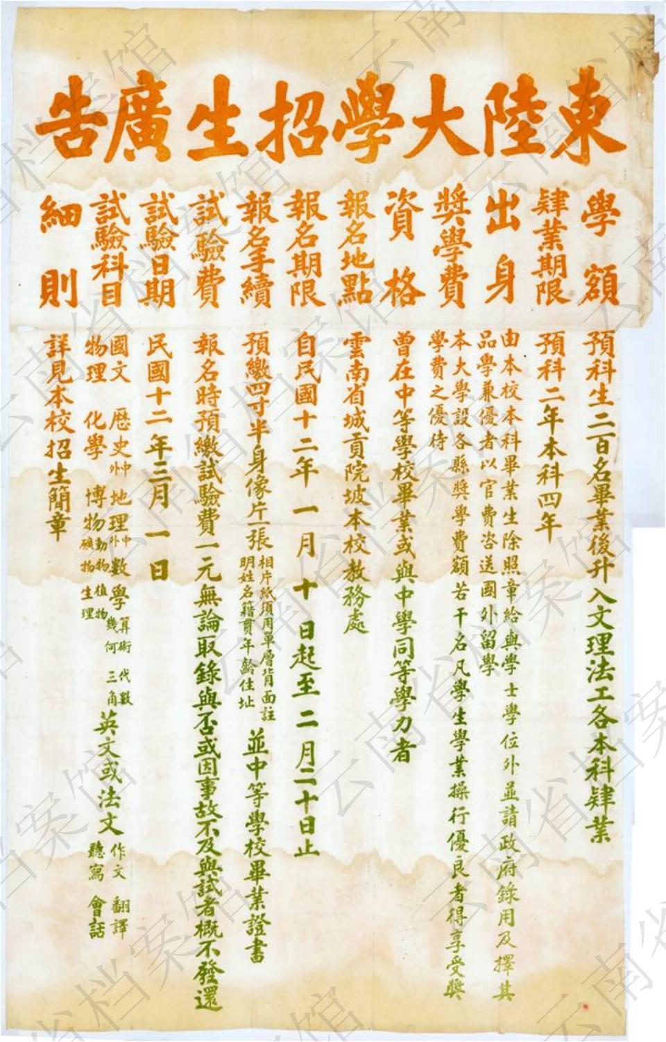 昆滇风云|从东陆大学到云南大学