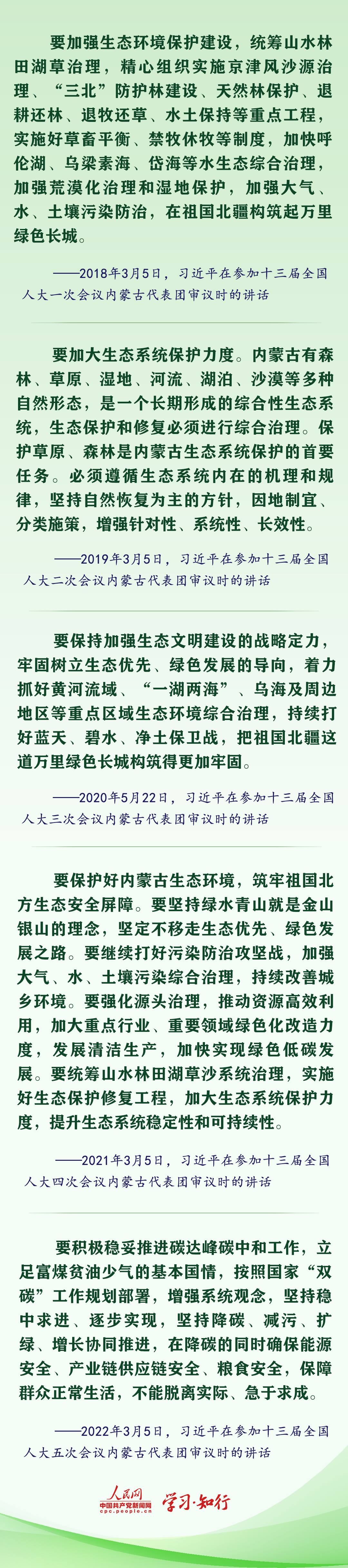 看林看水看沙,习近平心中的“绿色中国”2.png