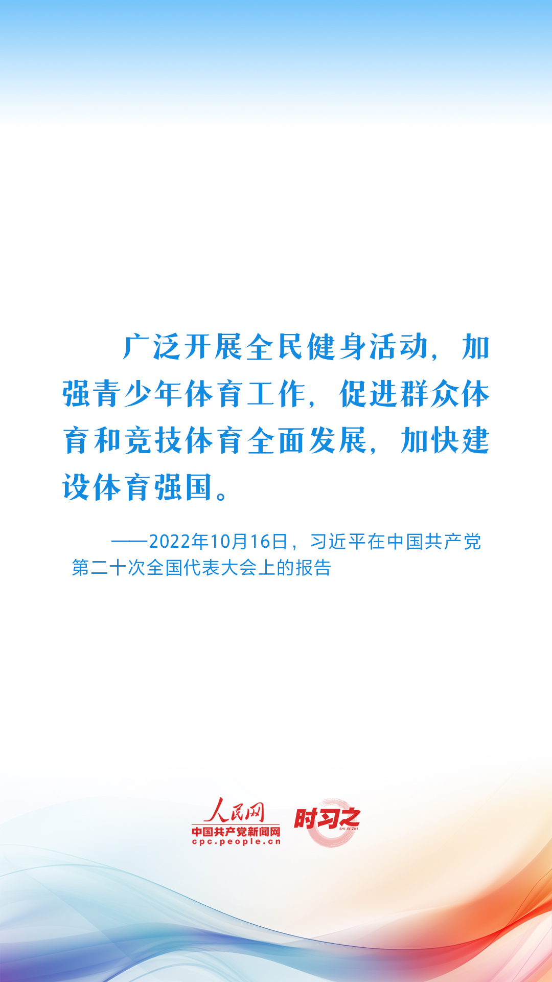 习近平心系加强青少年体育工作2.jpg