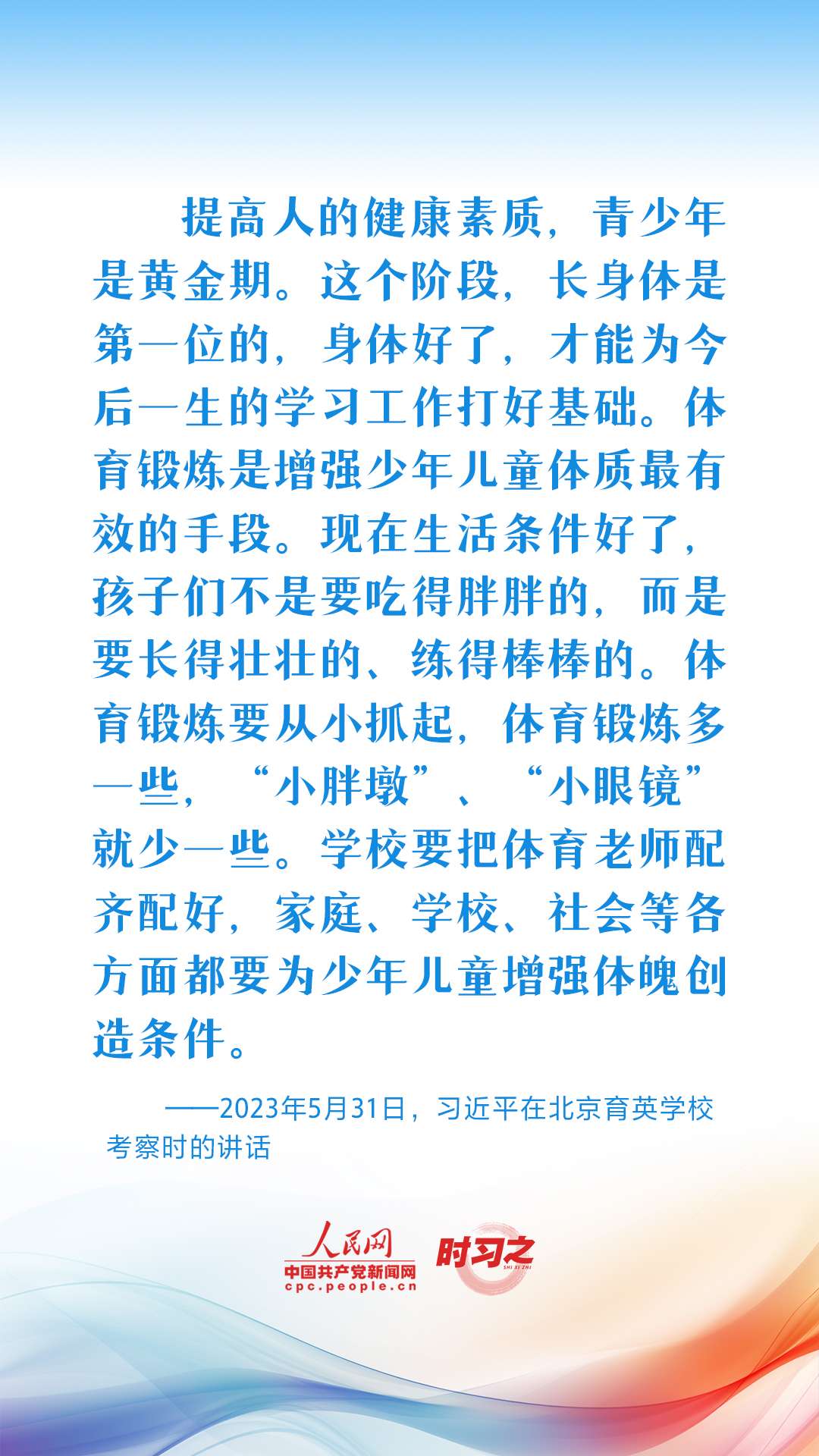 习近平心系加强青少年体育工作1.jpg