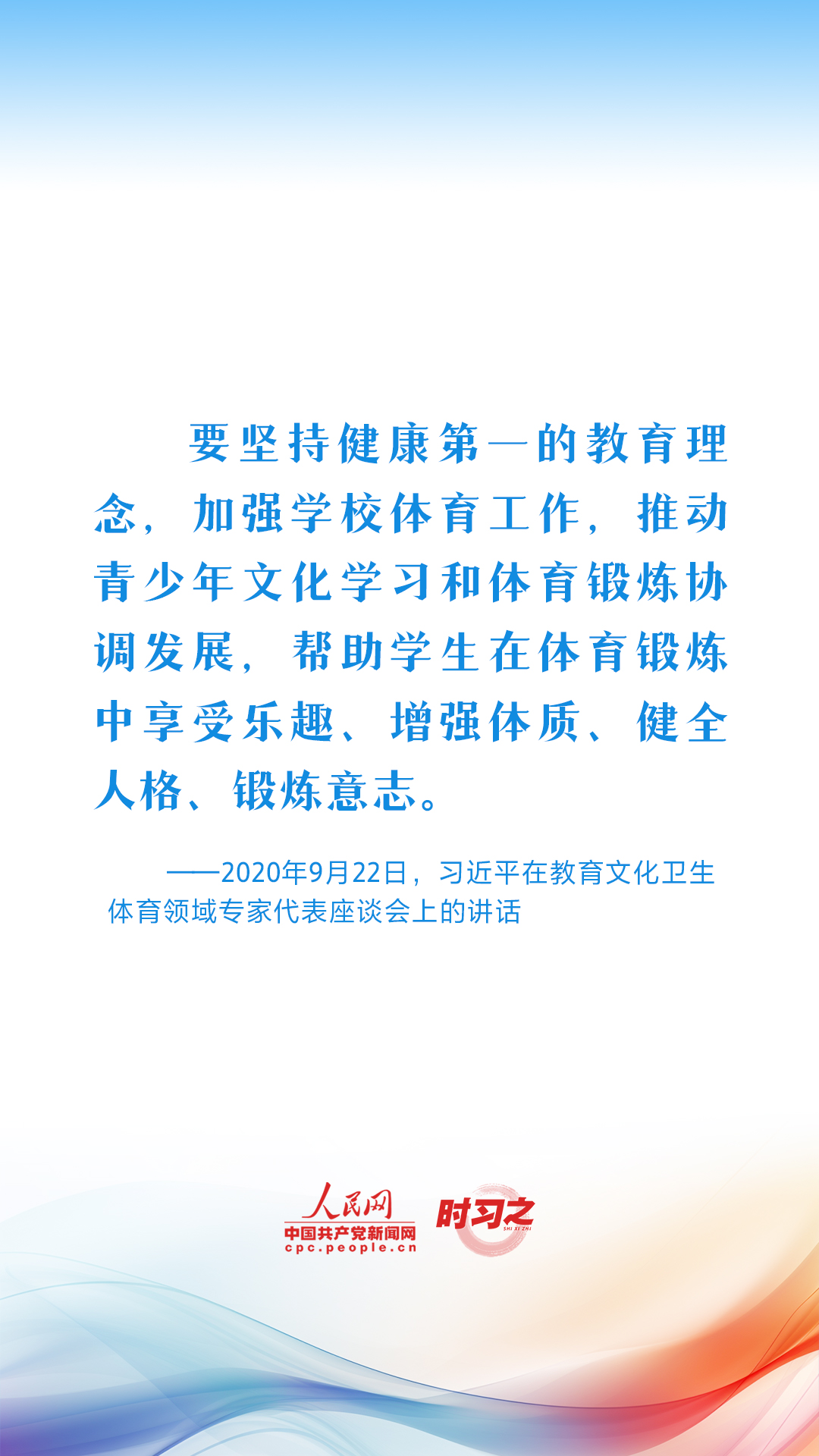 习近平心系加强青少年体育工作4.jpg