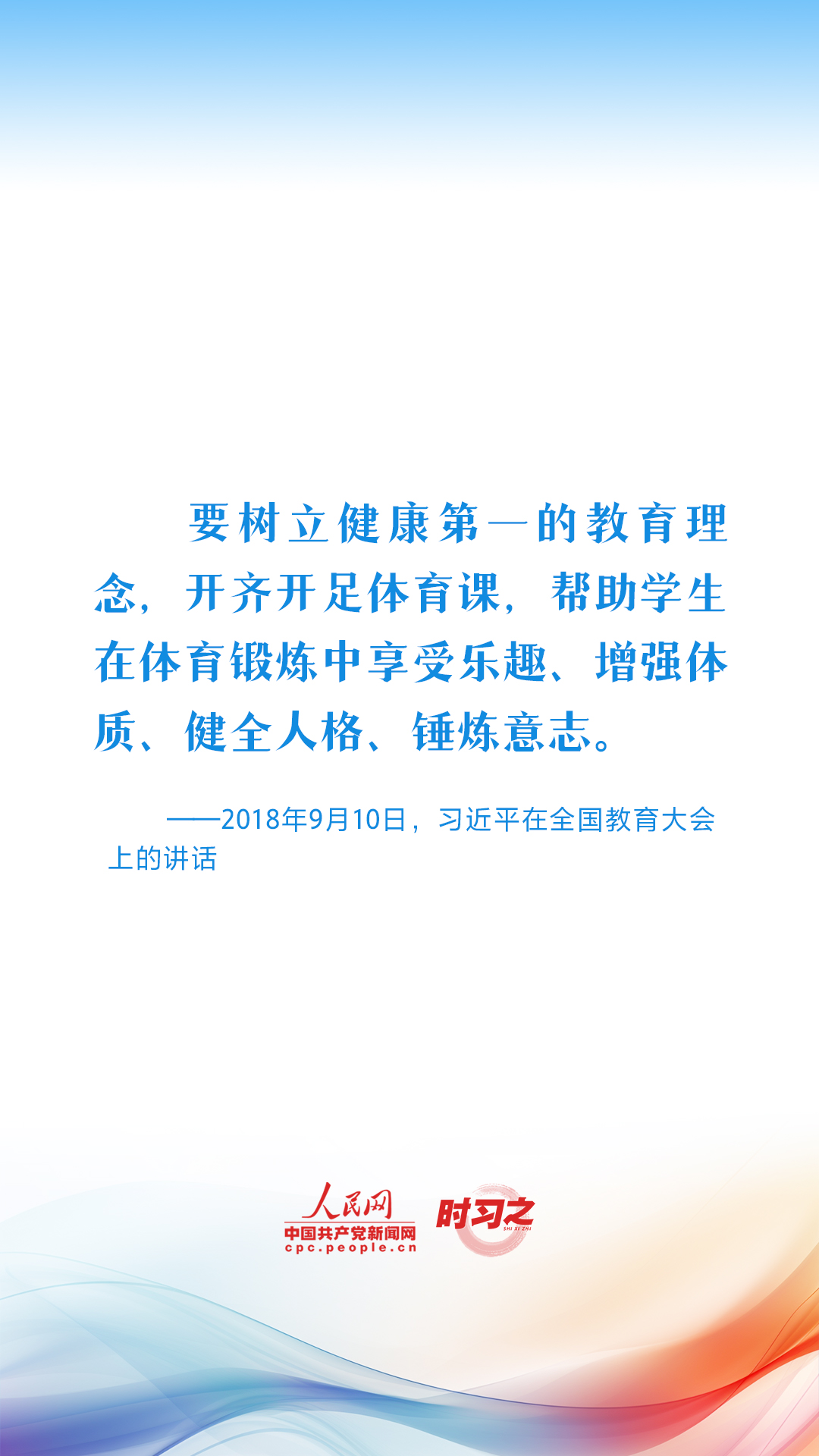 习近平心系加强青少年体育工作5.jpg