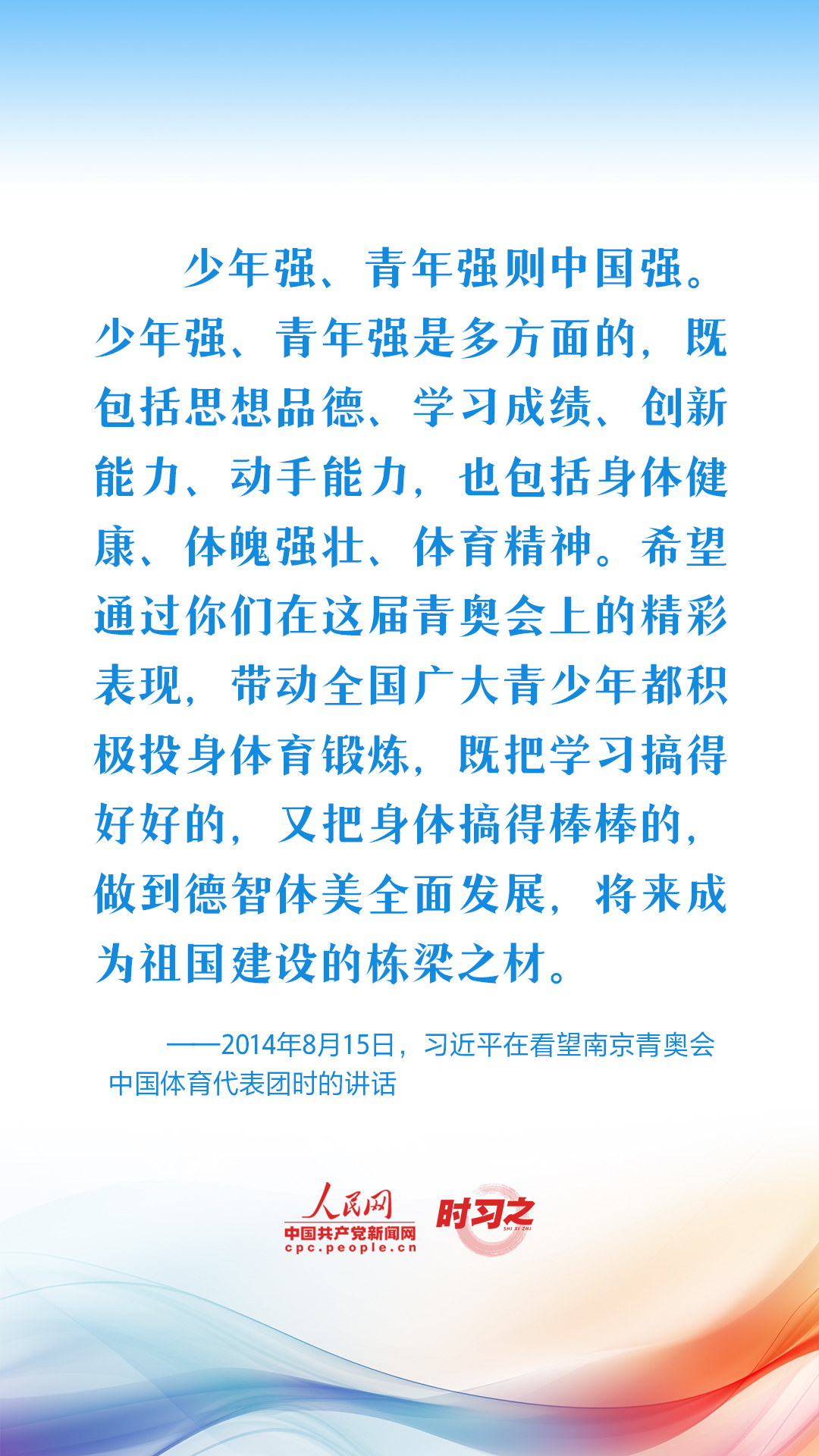 习近平心系加强青少年体育工作7.jpg