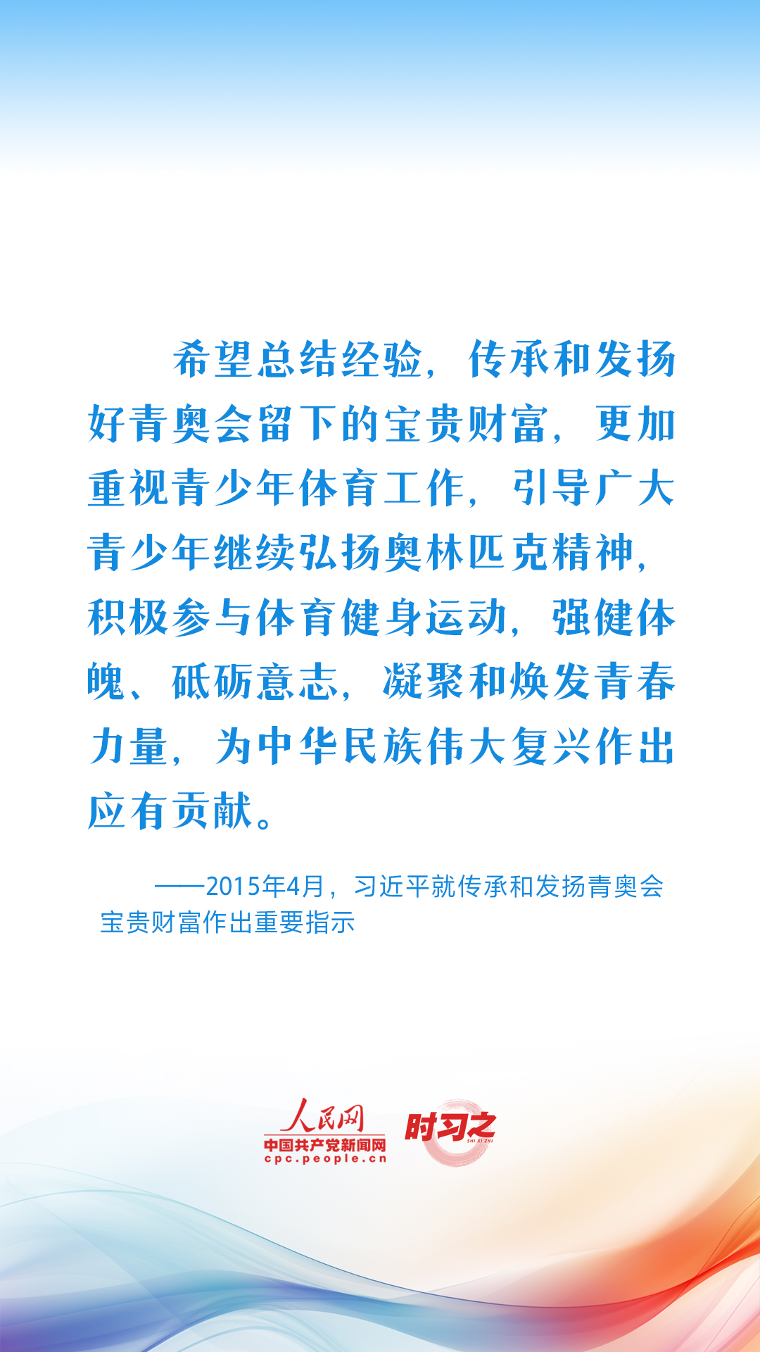 习近平心系加强青少年体育工作6.jpg