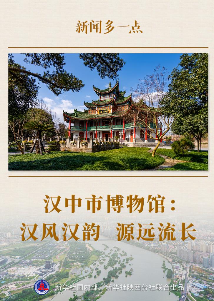 汉中市博物馆:汉风汉韵 源远流长1.jpg