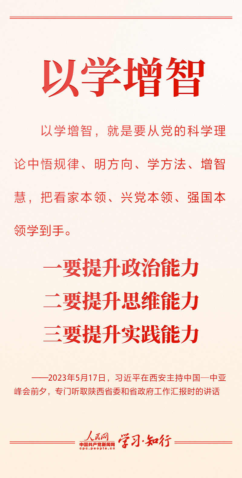 四次考察调研 习近平阐释如何深入开展主题教育2.jpg