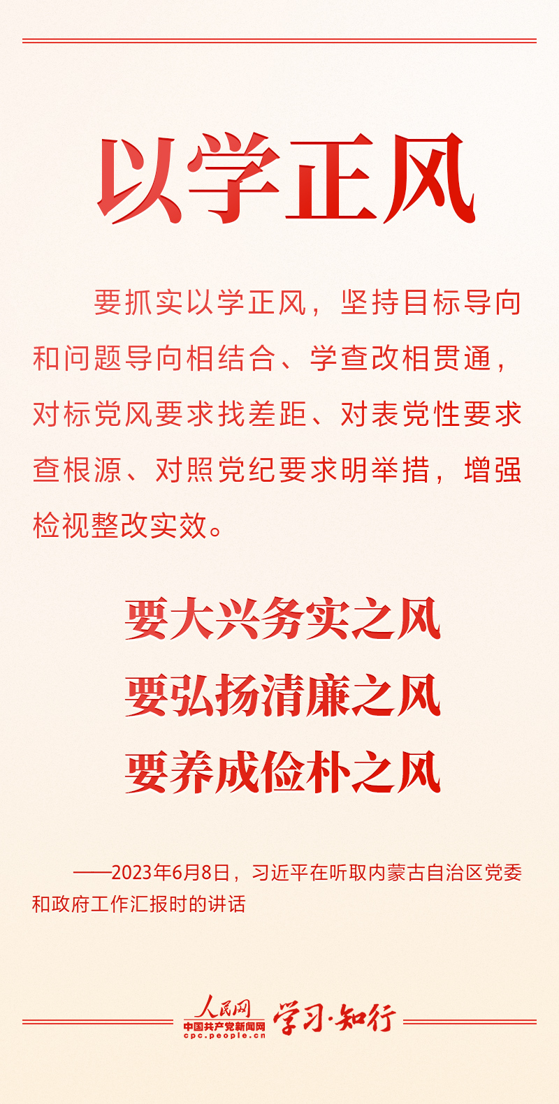四次考察调研 习近平阐释如何深入开展主题教育3.jpg