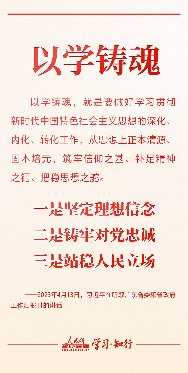 四次考察调研 习近平阐释如何深入开展主题教育1.jpg