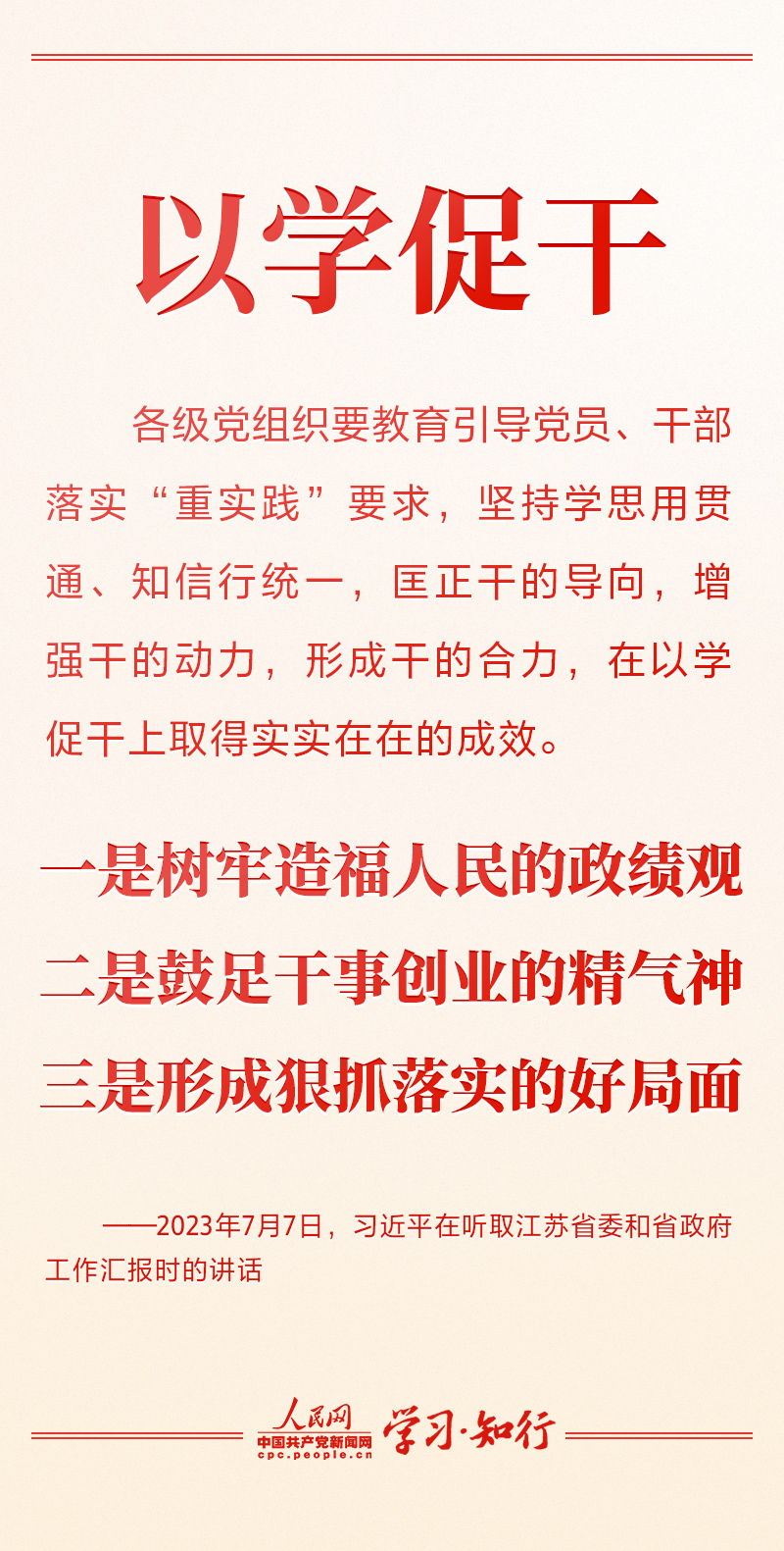 四次考察调研 习近平阐释如何深入开展主题教育4.jpg