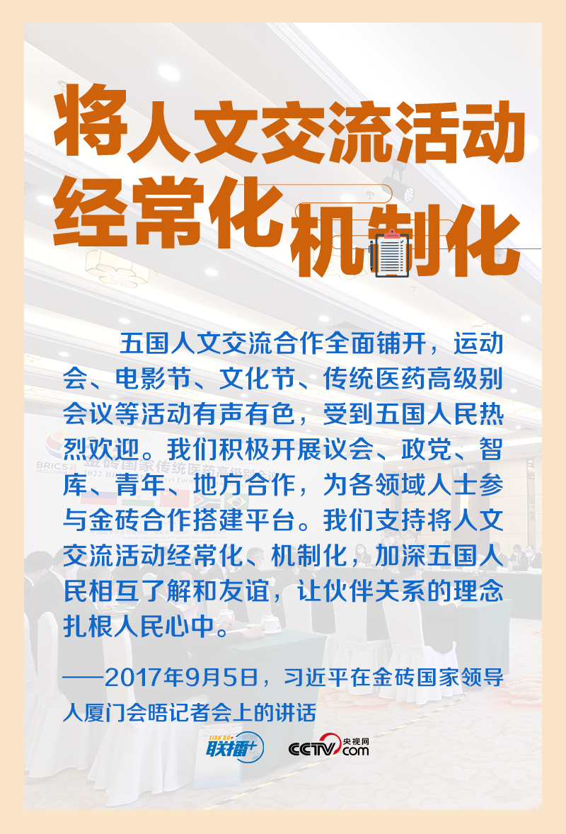 共同倡导加强国际人文交流合作2.png