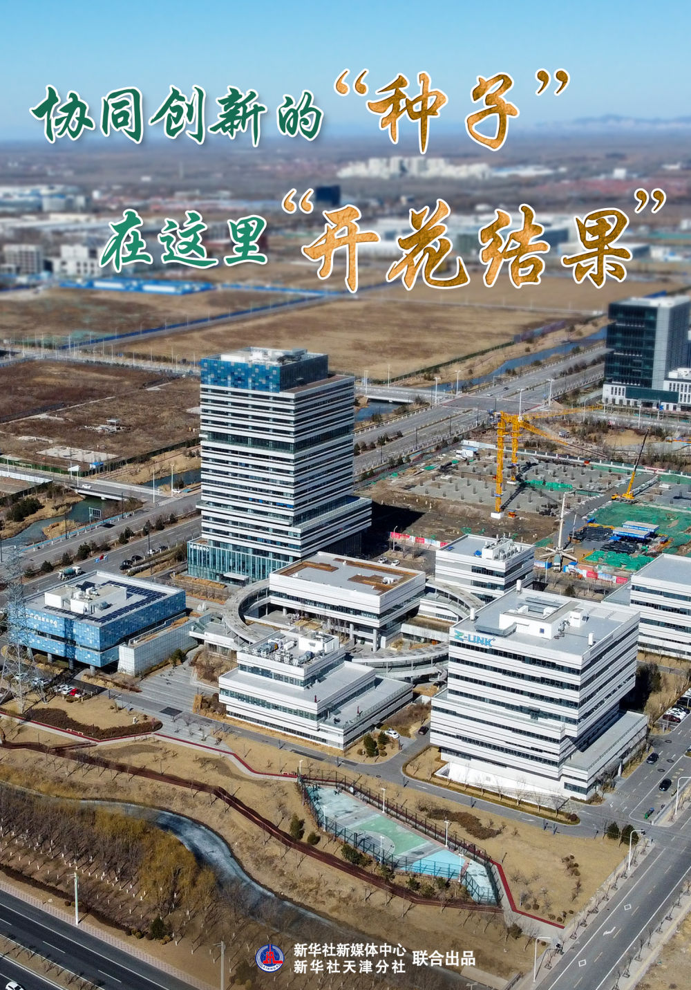 协同创新的“种子”在这里“开花结果”1.jpg