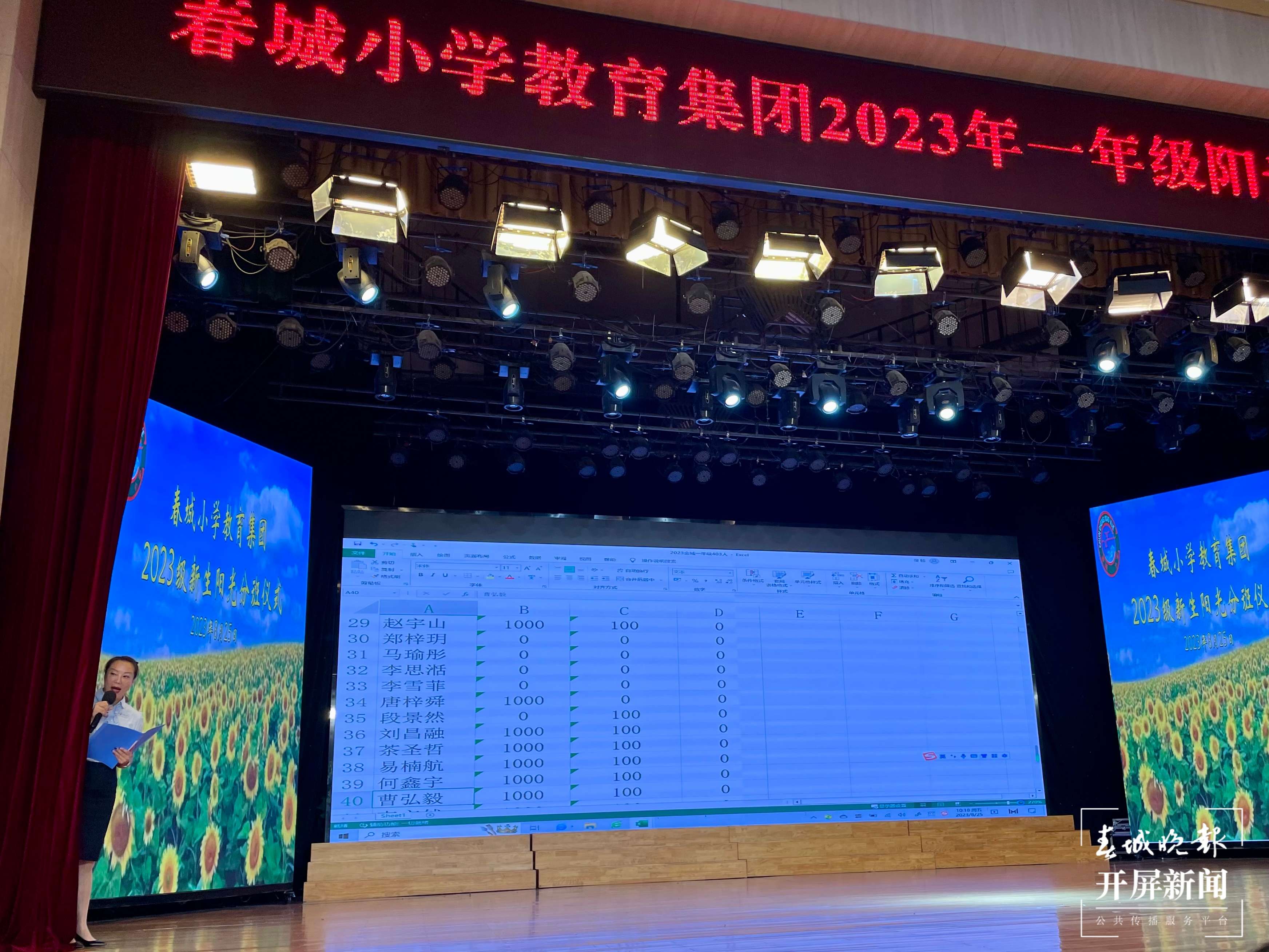春城小学分班3.jpg