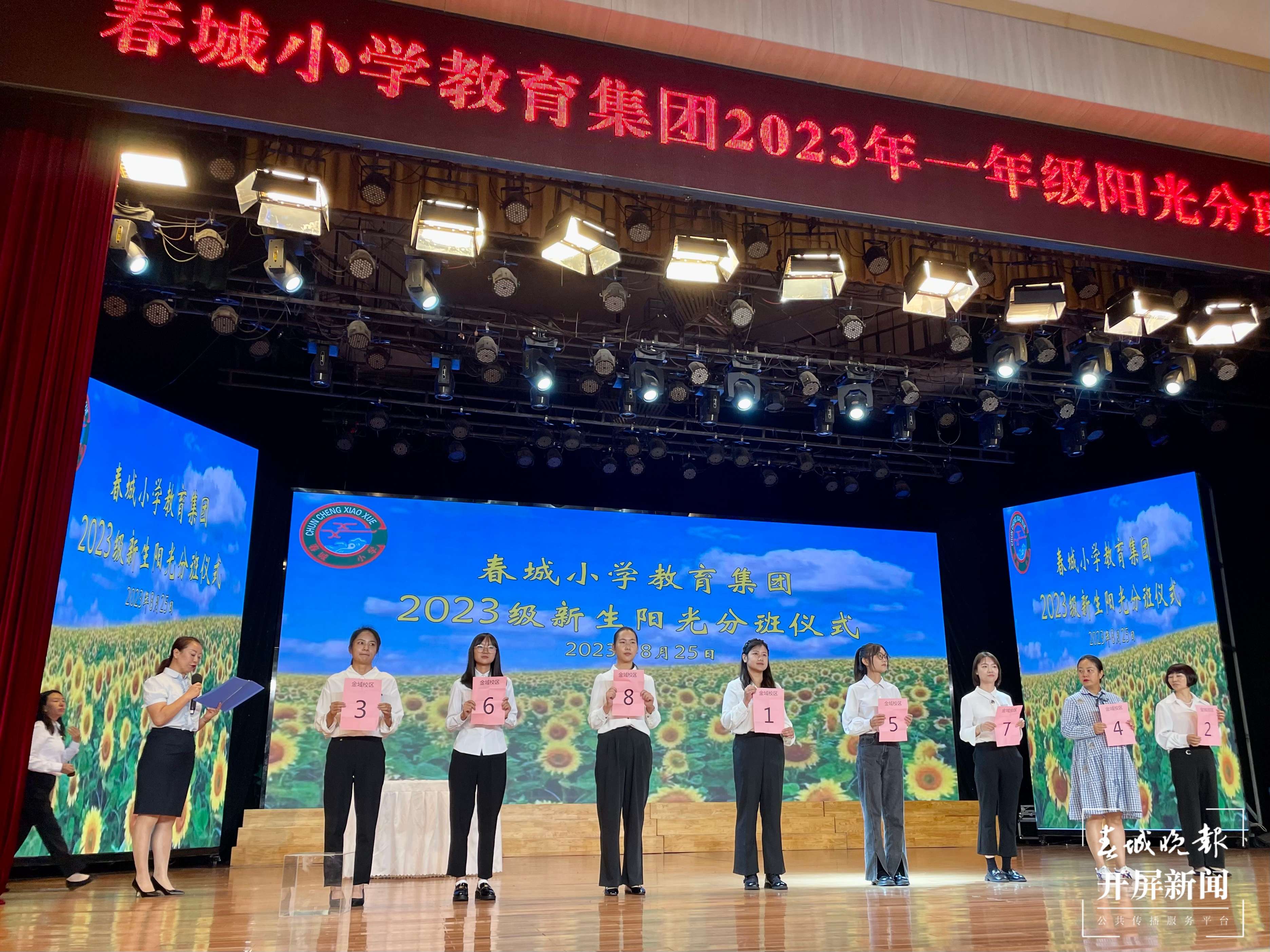 春城小学分班14.jpg