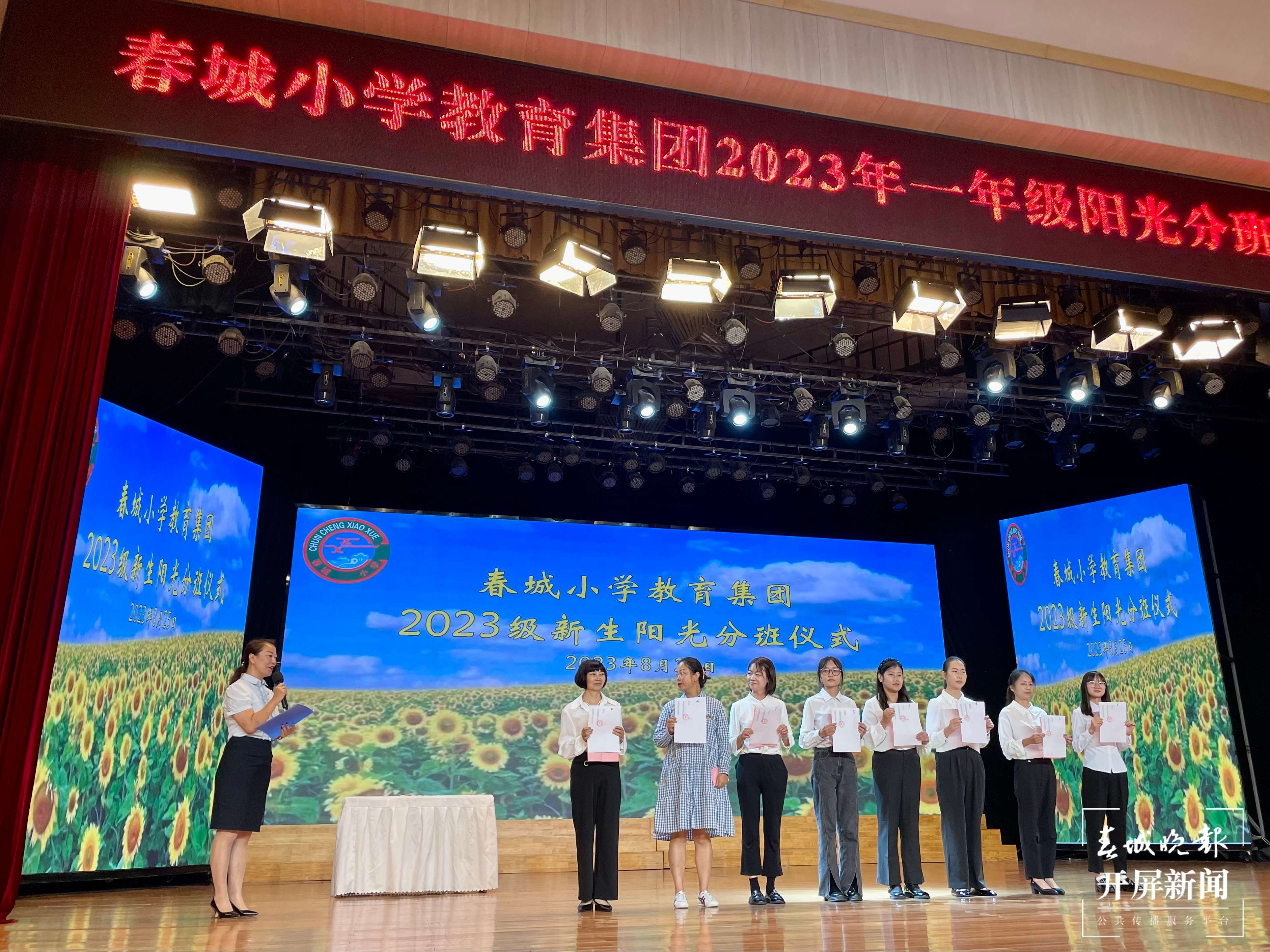 春城小学分班16.jpg