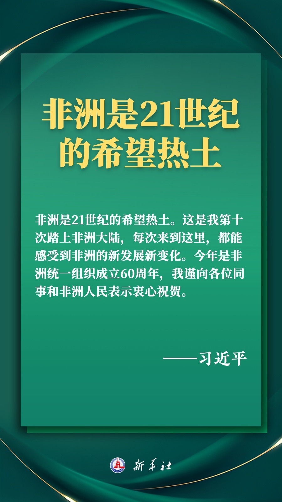 海报丨推进现代化，习近平擘画高水平中非命运共同体美好未来1.jpg