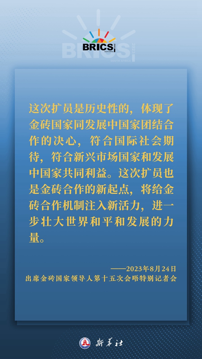 习主席这样深刻阐释开放包容、合作共赢的金砖精神1.jpg