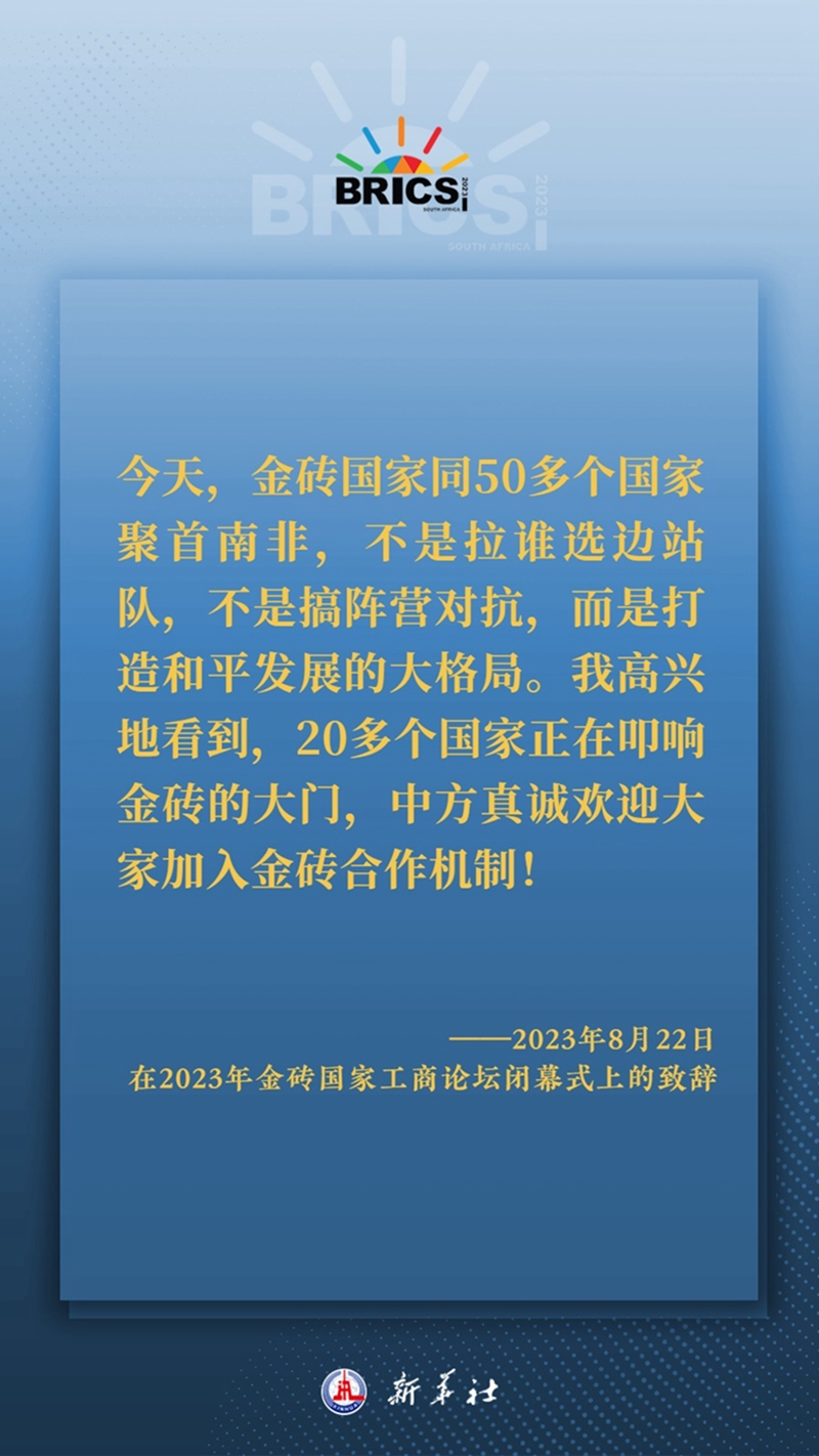 习主席这样深刻阐释开放包容、合作共赢的金砖精神3.jpg