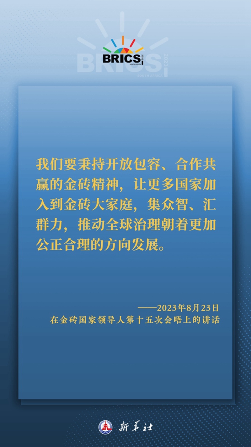 习主席这样深刻阐释开放包容、合作共赢的金砖精神2.jpg
