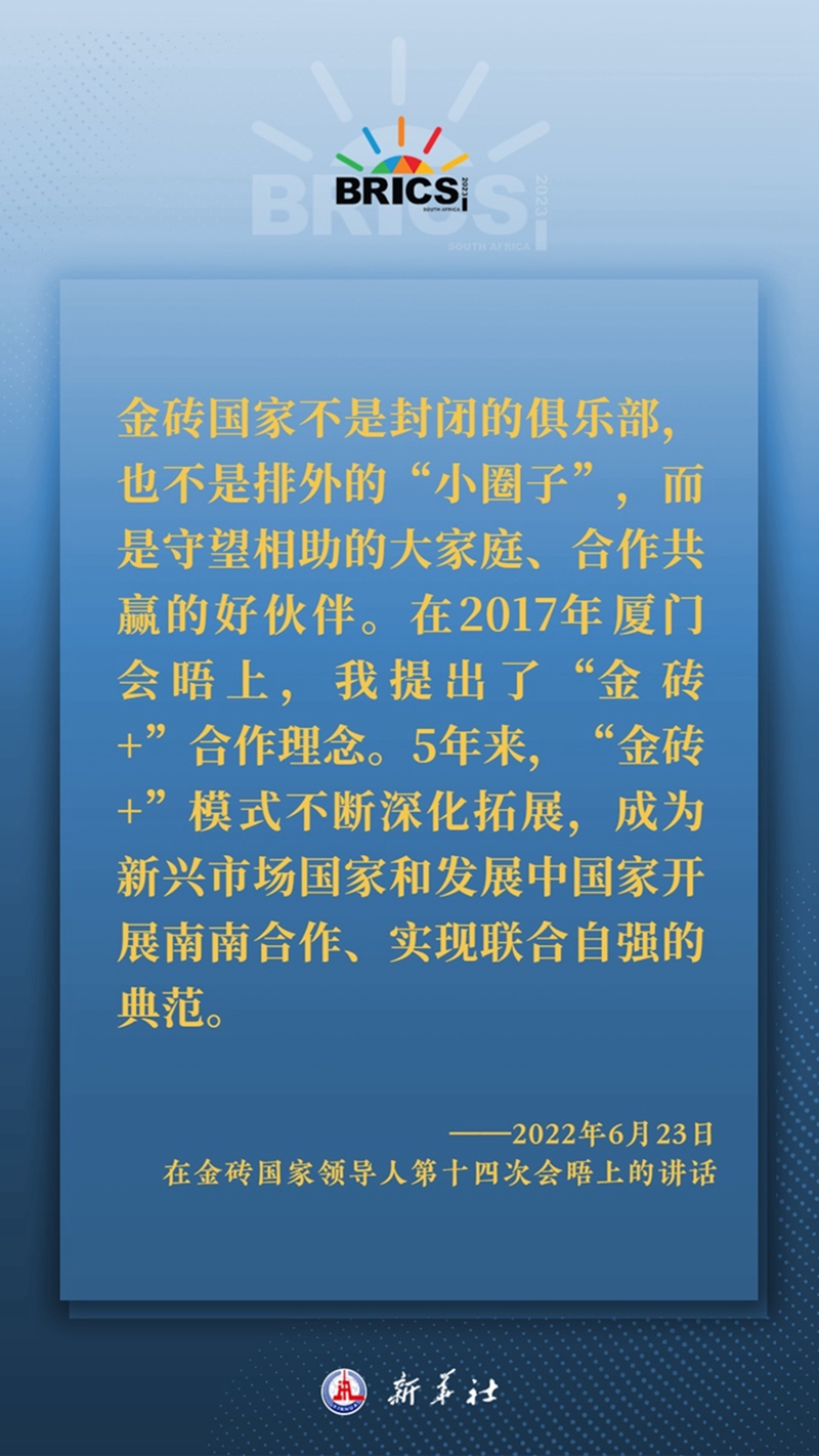 习主席这样深刻阐释开放包容、合作共赢的金砖精神4.jpg