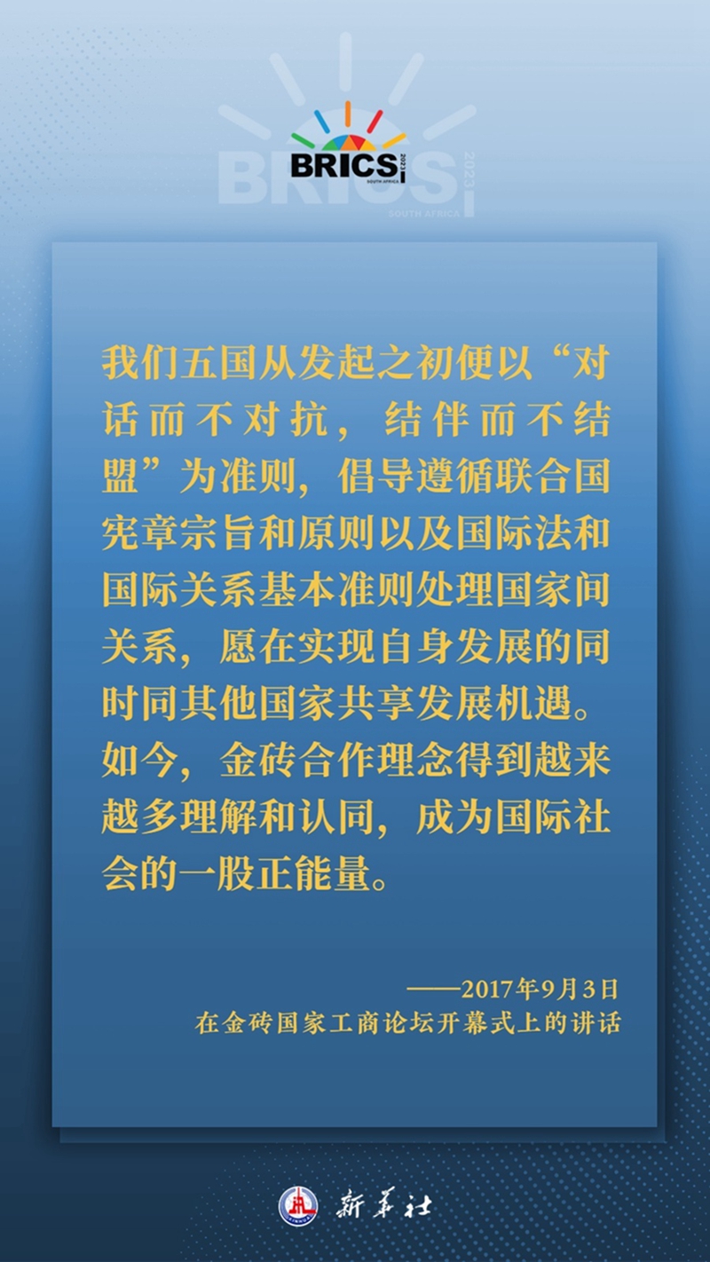 习主席这样深刻阐释开放包容、合作共赢的金砖精神6.jpg