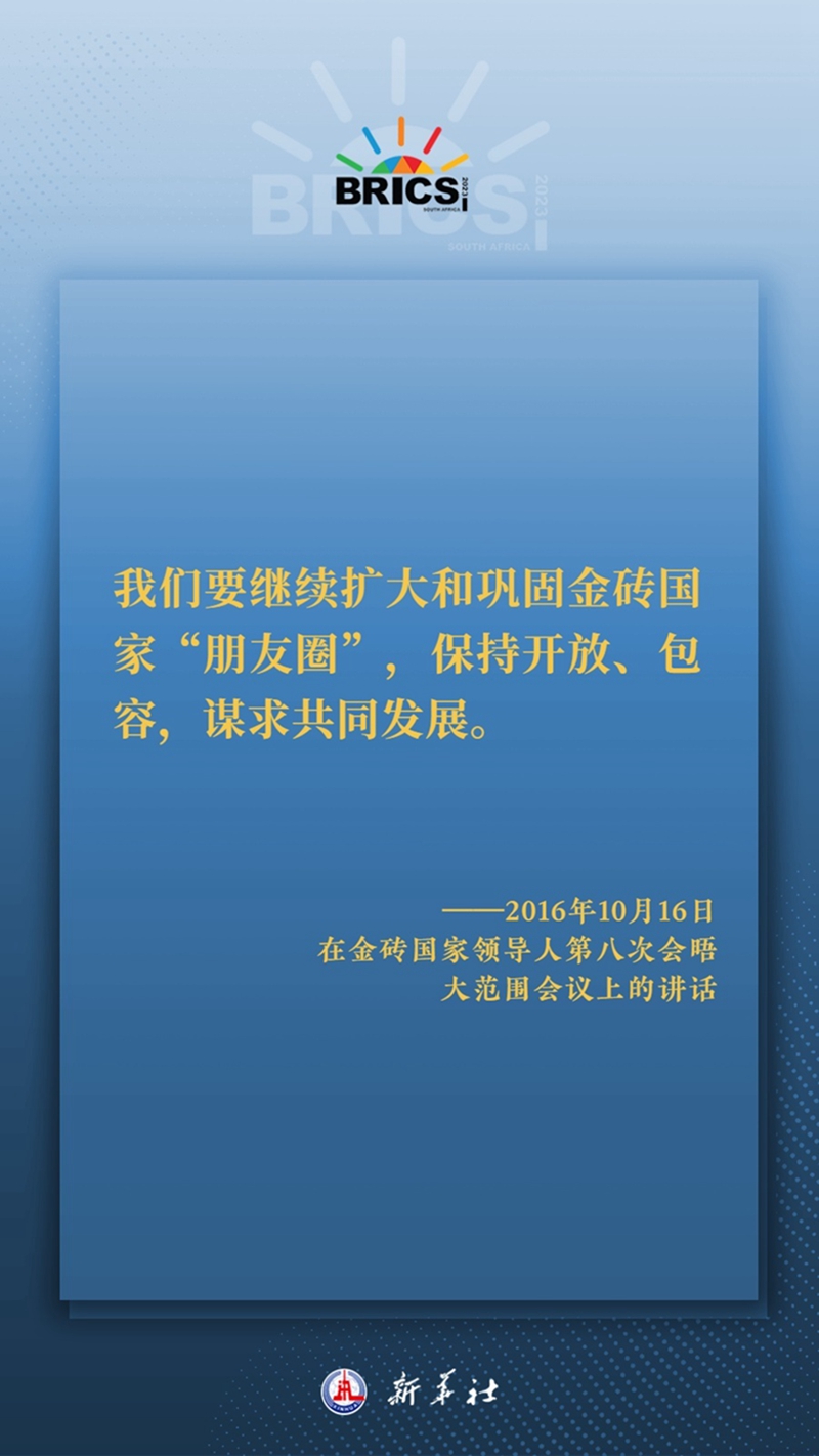 习主席这样深刻阐释开放包容、合作共赢的金砖精神7.jpg