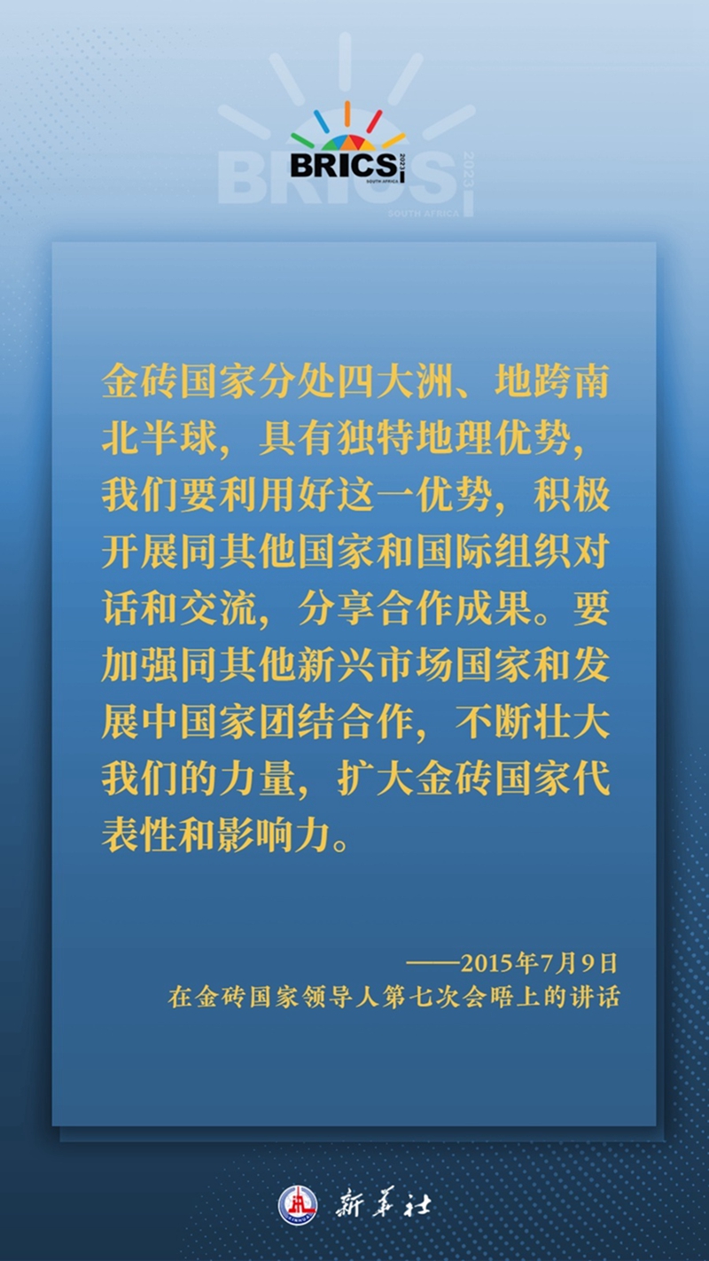 习主席这样深刻阐释开放包容、合作共赢的金砖精神8.jpg