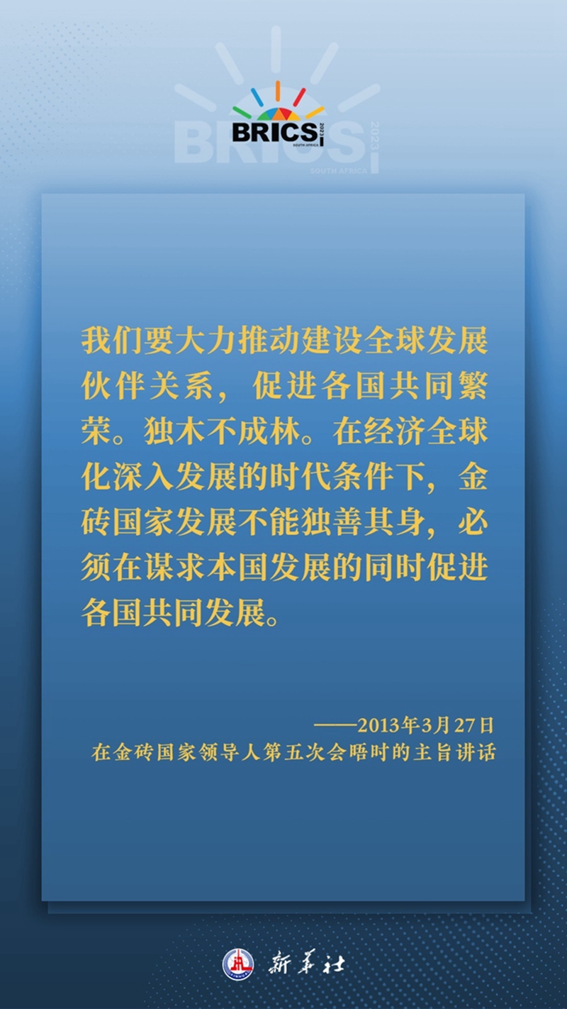 习主席这样深刻阐释开放包容、合作共赢的金砖精神10.jpg