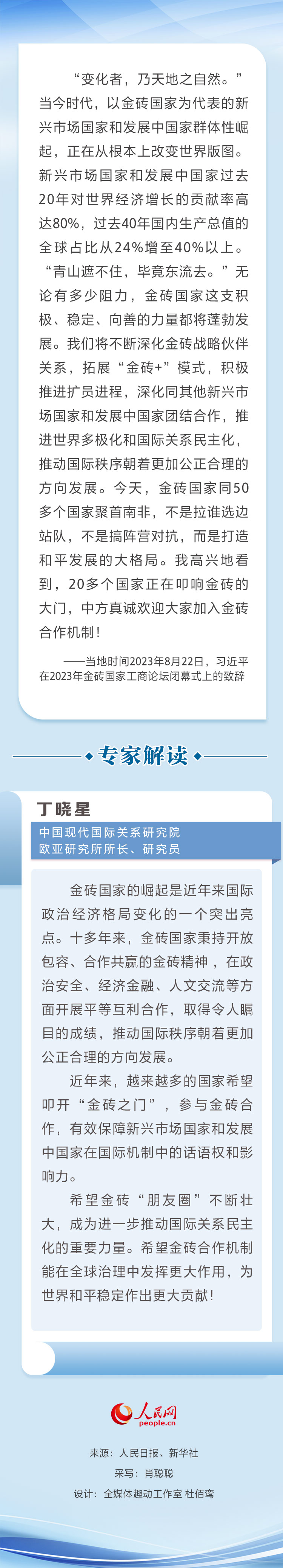 拓展“金砖+”模式 习近平寄语金砖合作光明未来.jpg
