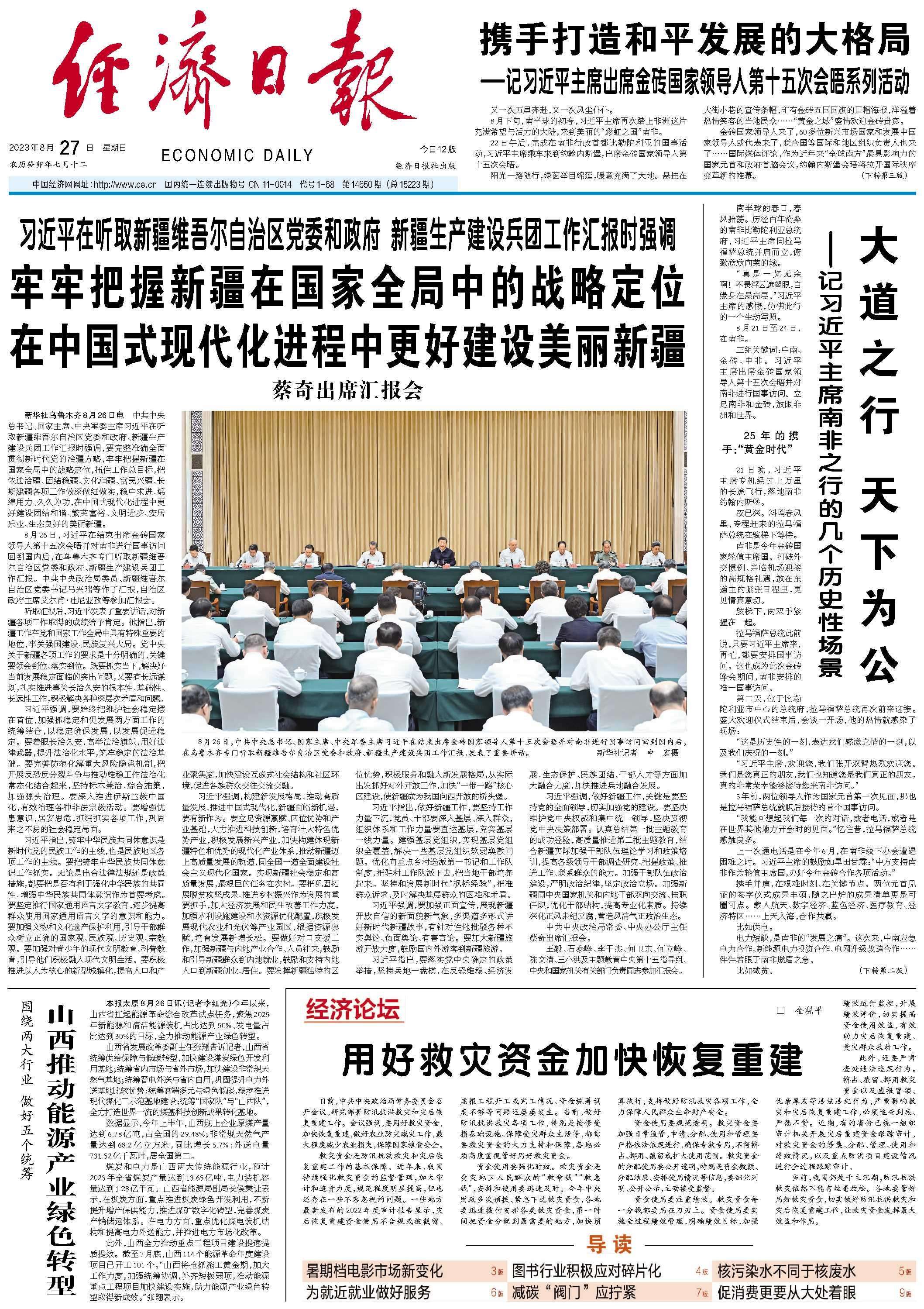 用好救灾资金加快恢复重建.jpg