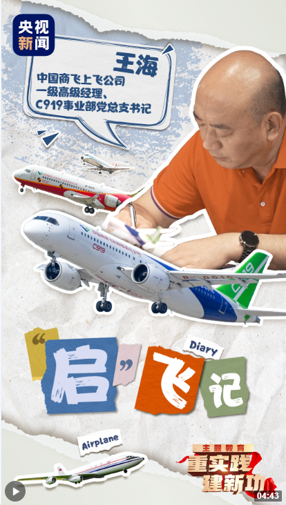 坚守中国“大飞机梦”.png