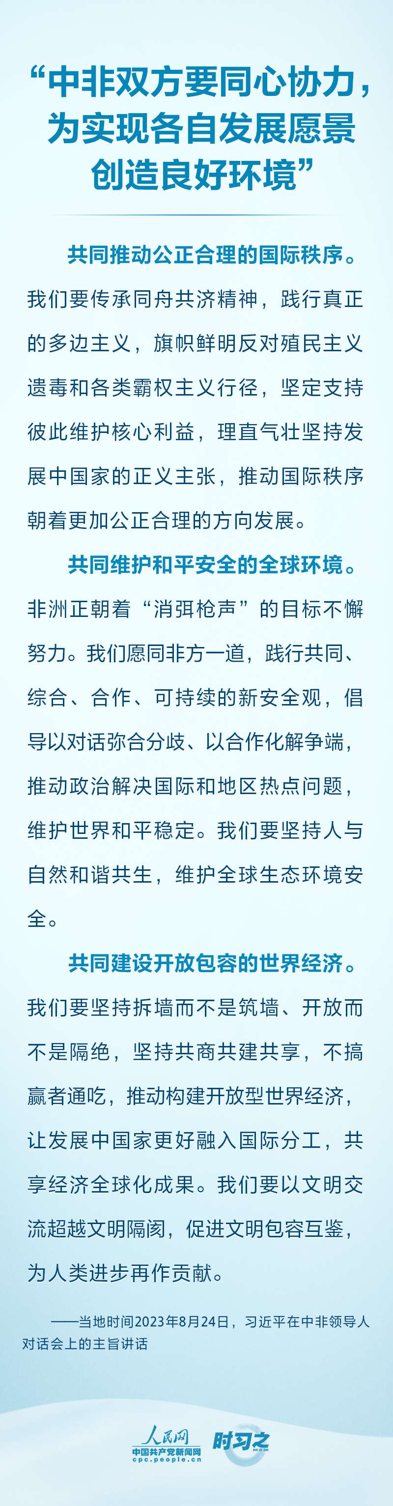 同心协力 务实合作 习近平为共创中非美好未来提供中国方案1.jpg