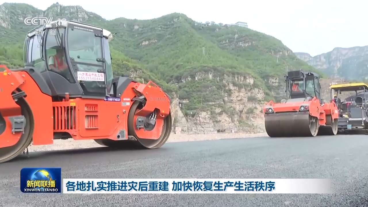 各地扎实推进灾后重建 加快恢复生产生活秩序.jpg
