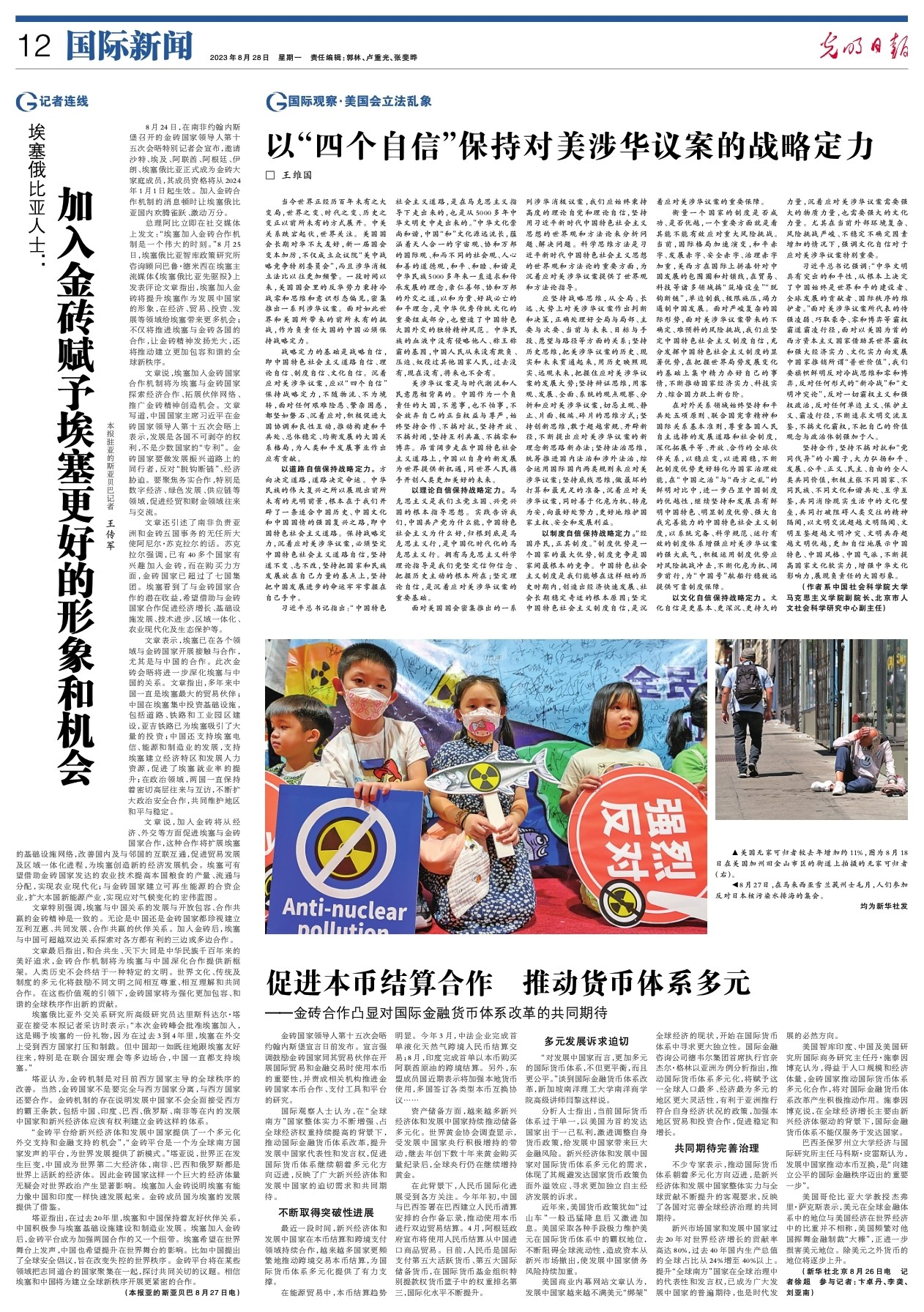 埃塞俄比亚人士:加入金砖赋予埃塞更好的形象和机会.jpg