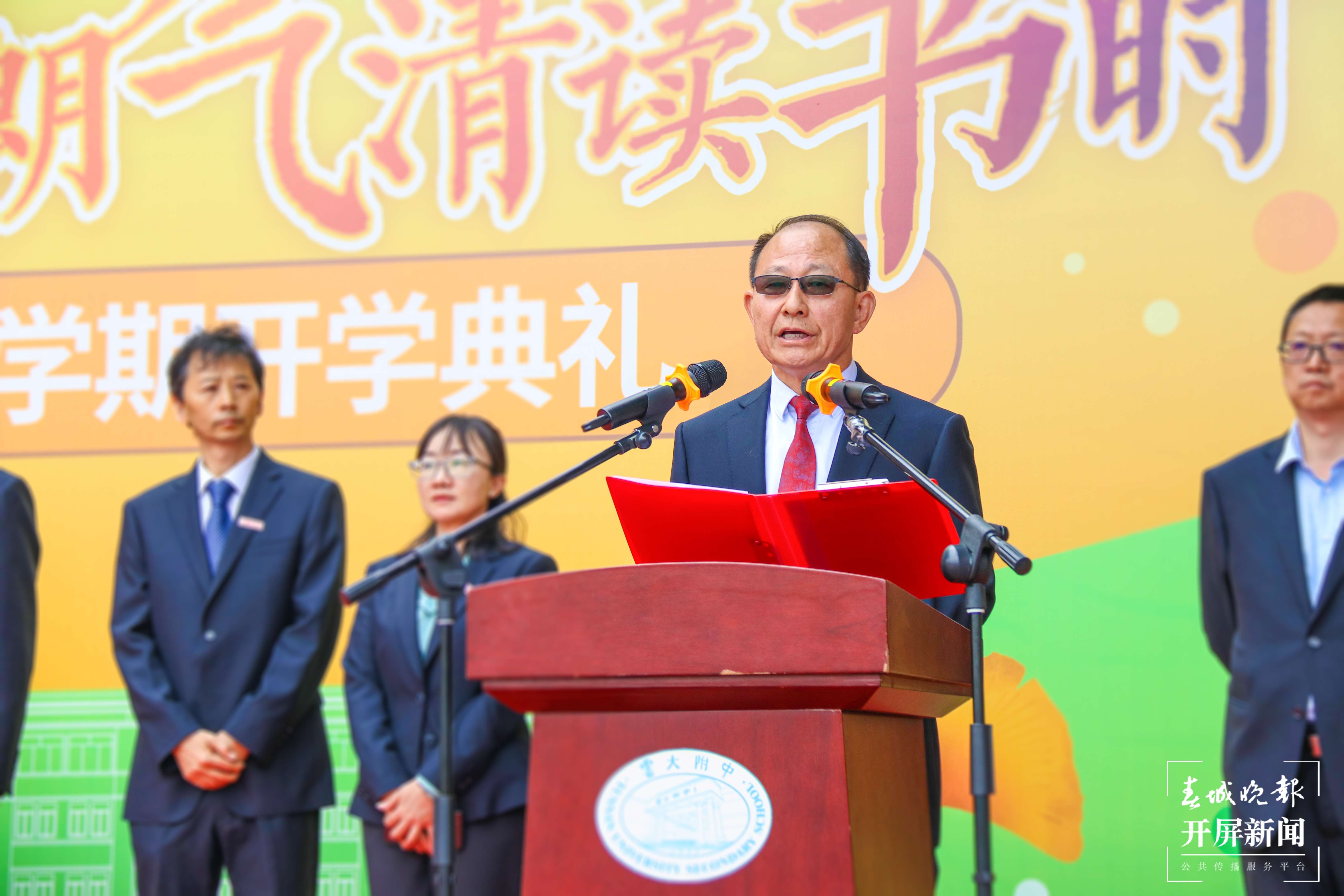 云大附中举行2023—2024学年上学期开学典礼