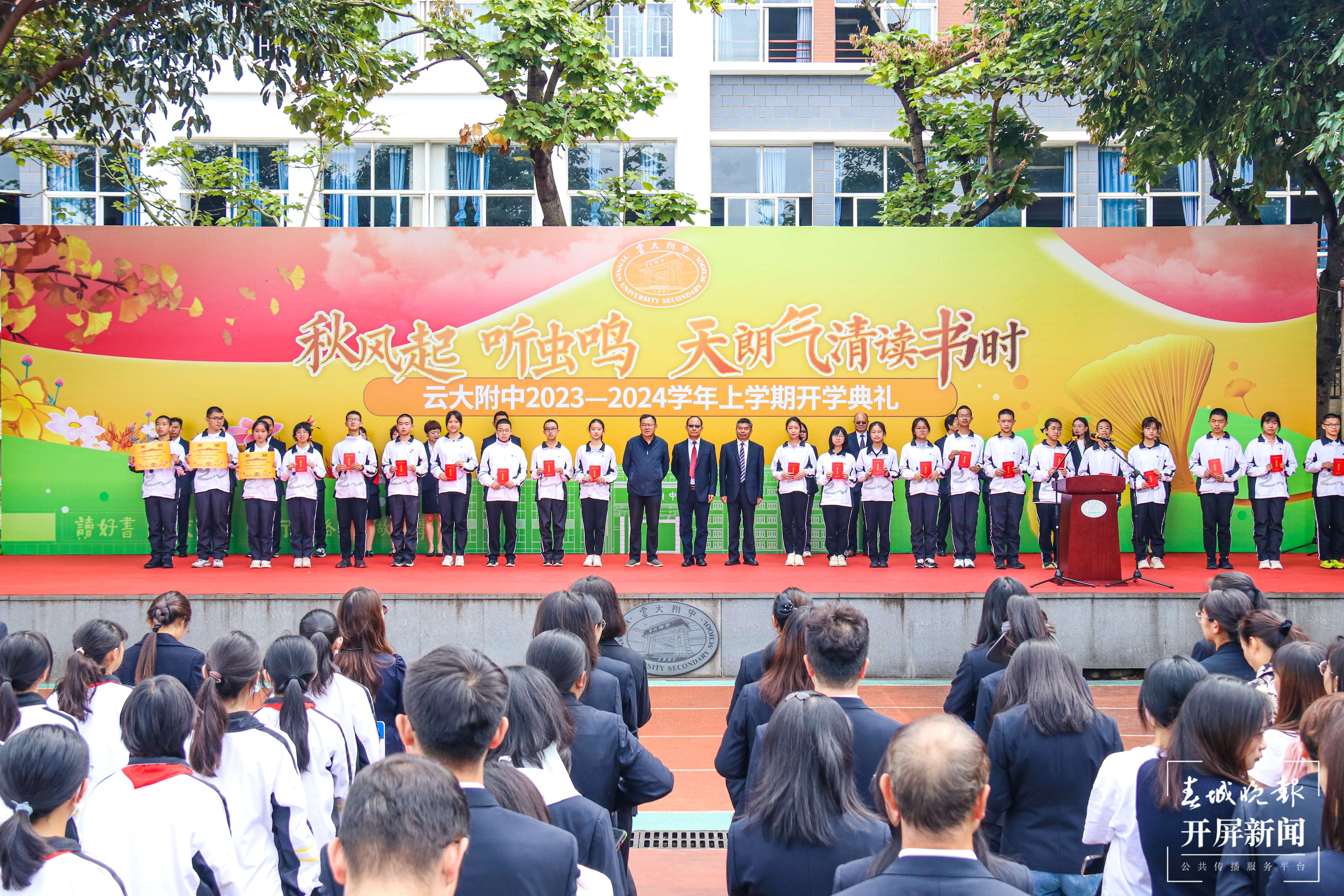 云大附中举行2023—2024学年上学期开学典礼