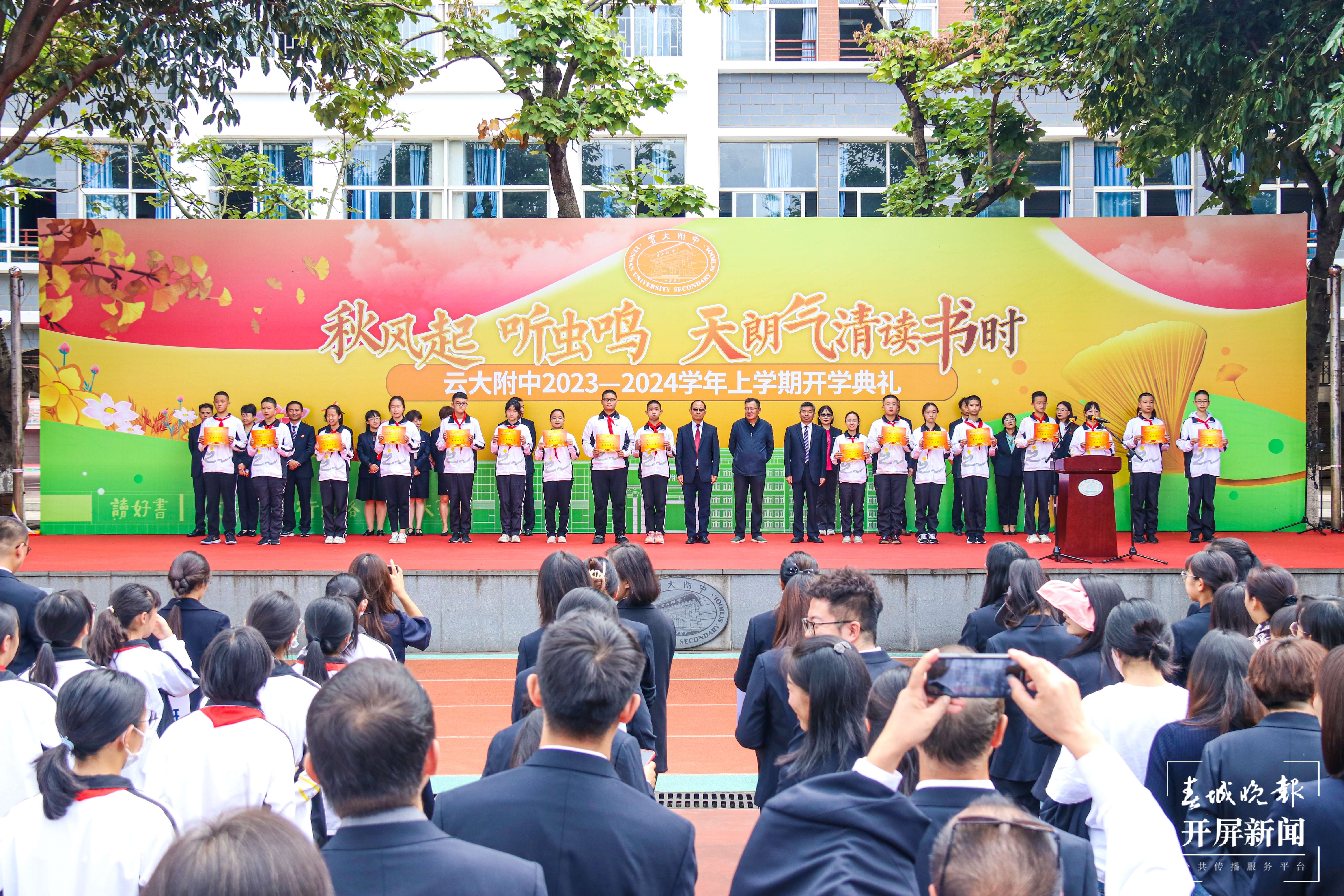 云大附中举行2023—2024学年上学期开学典礼
