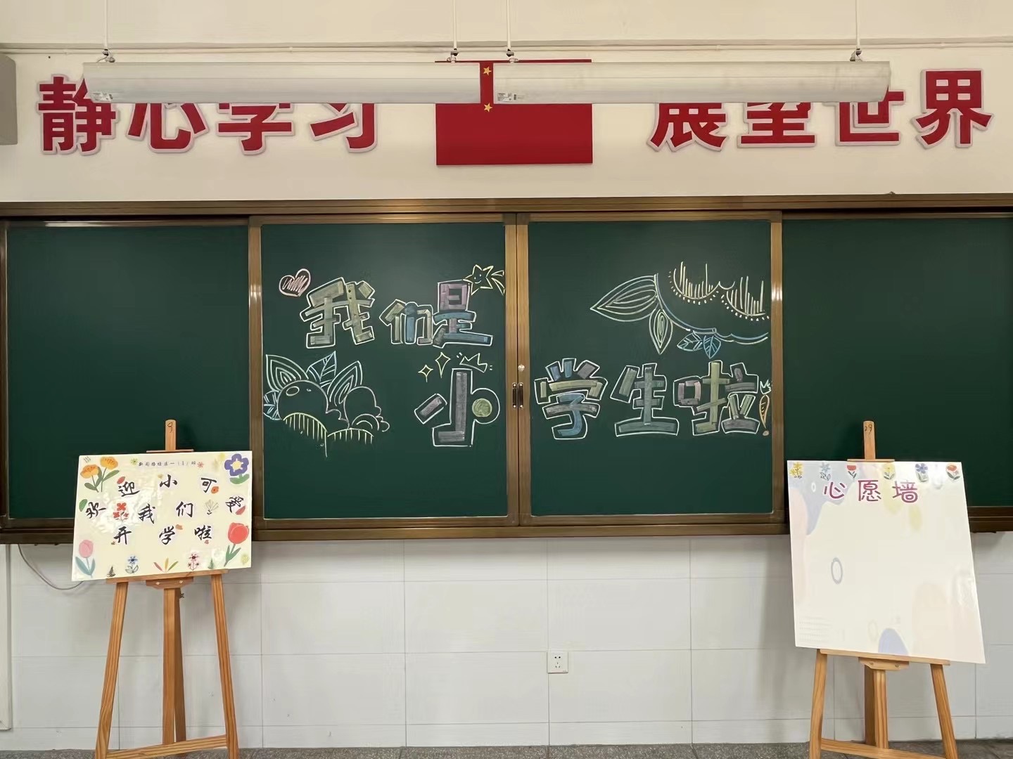 春城小学开学