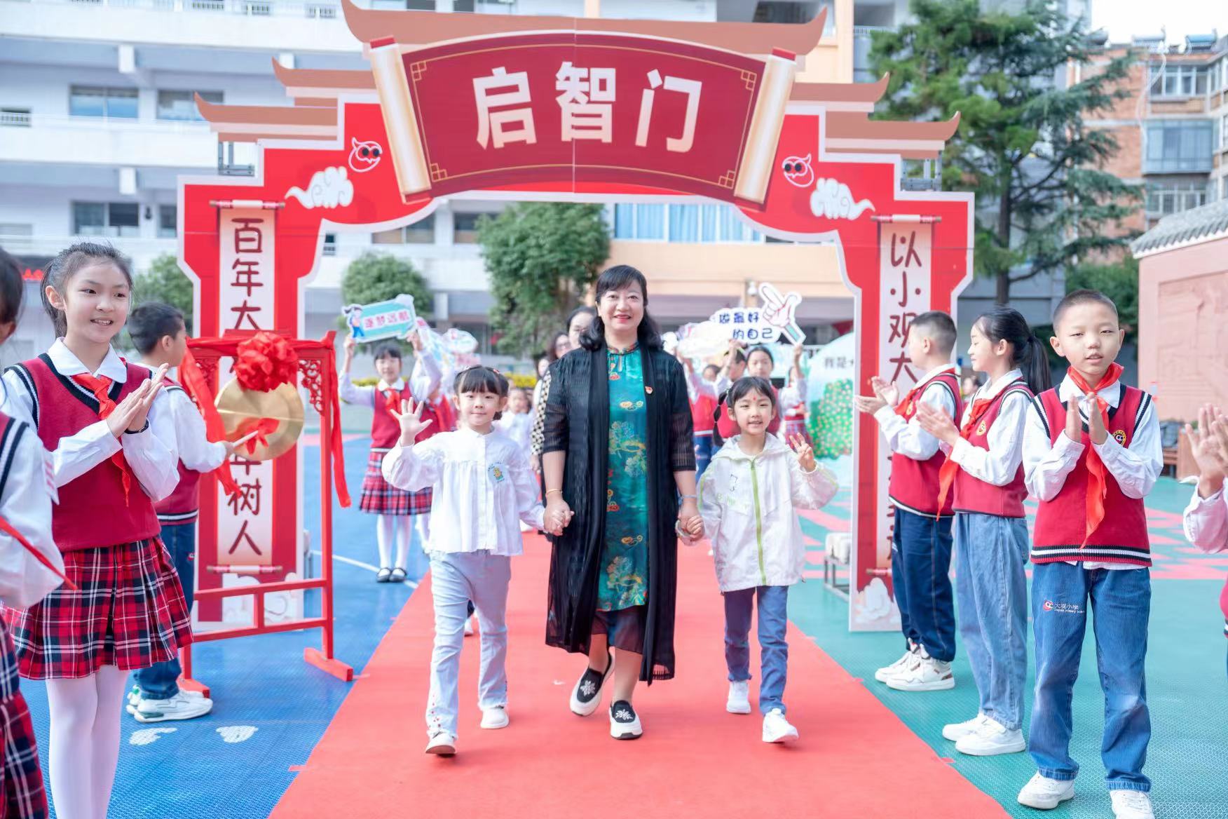 大观小学开学