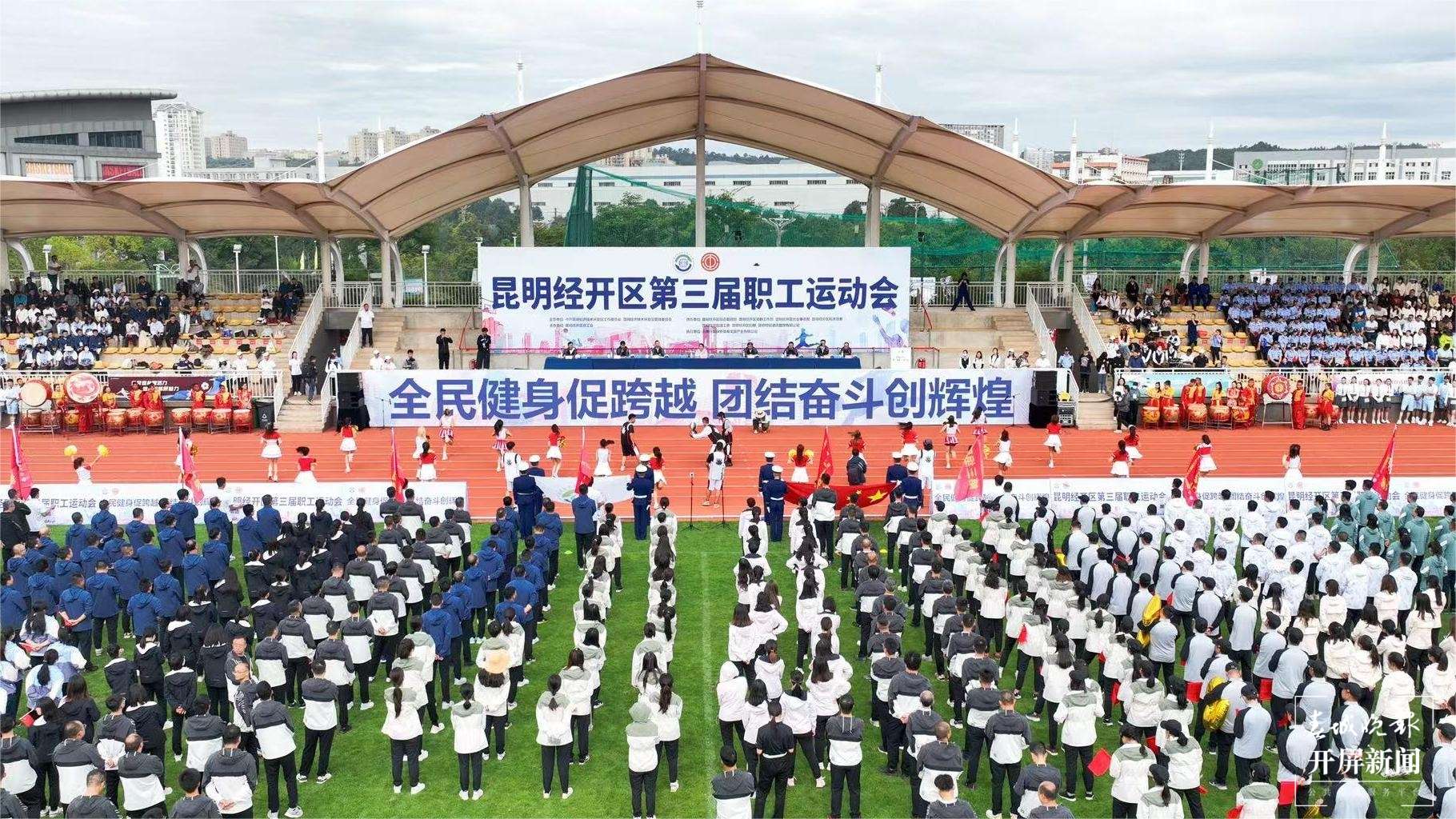 经开区运动会