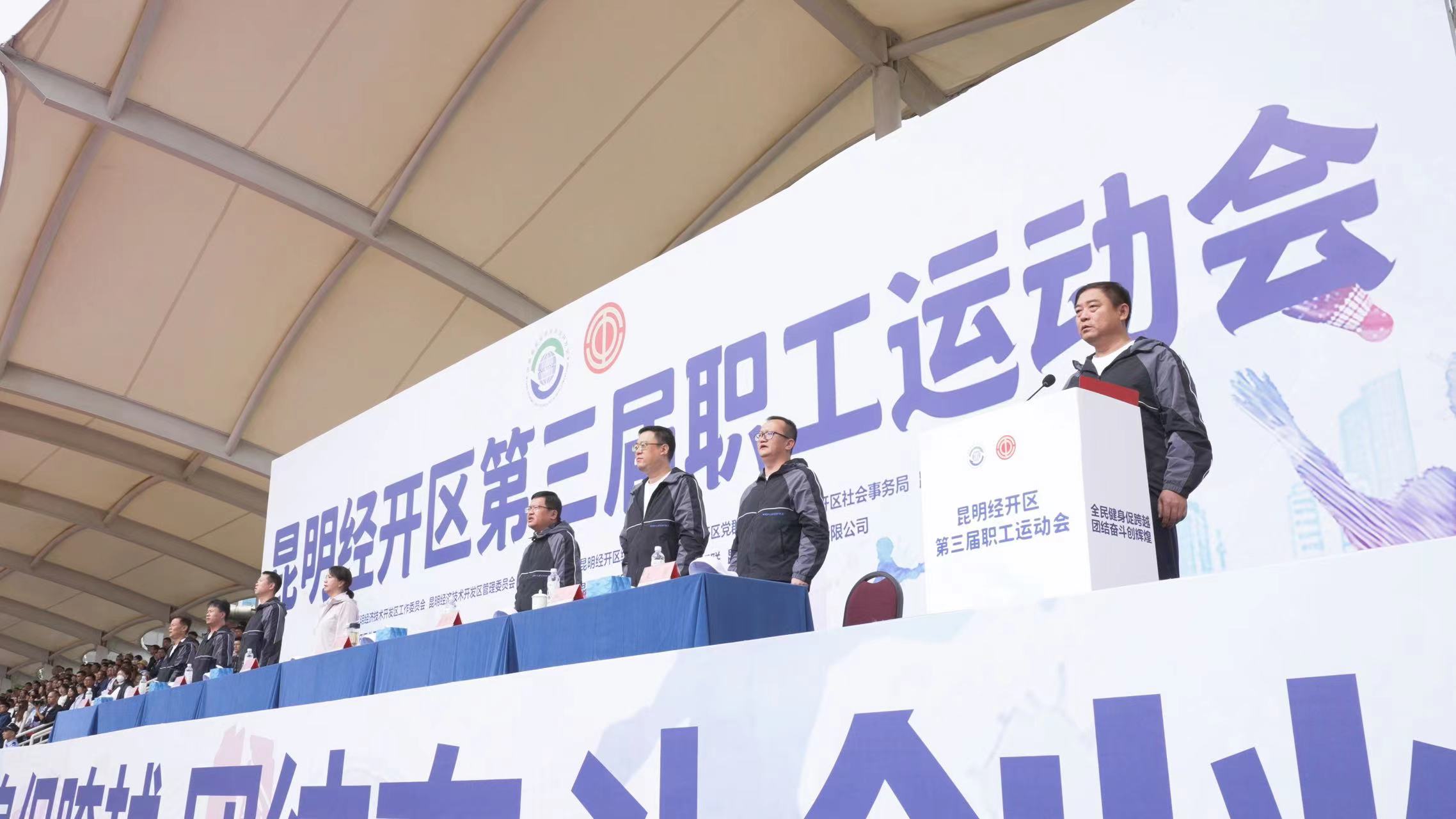 经开区运动会