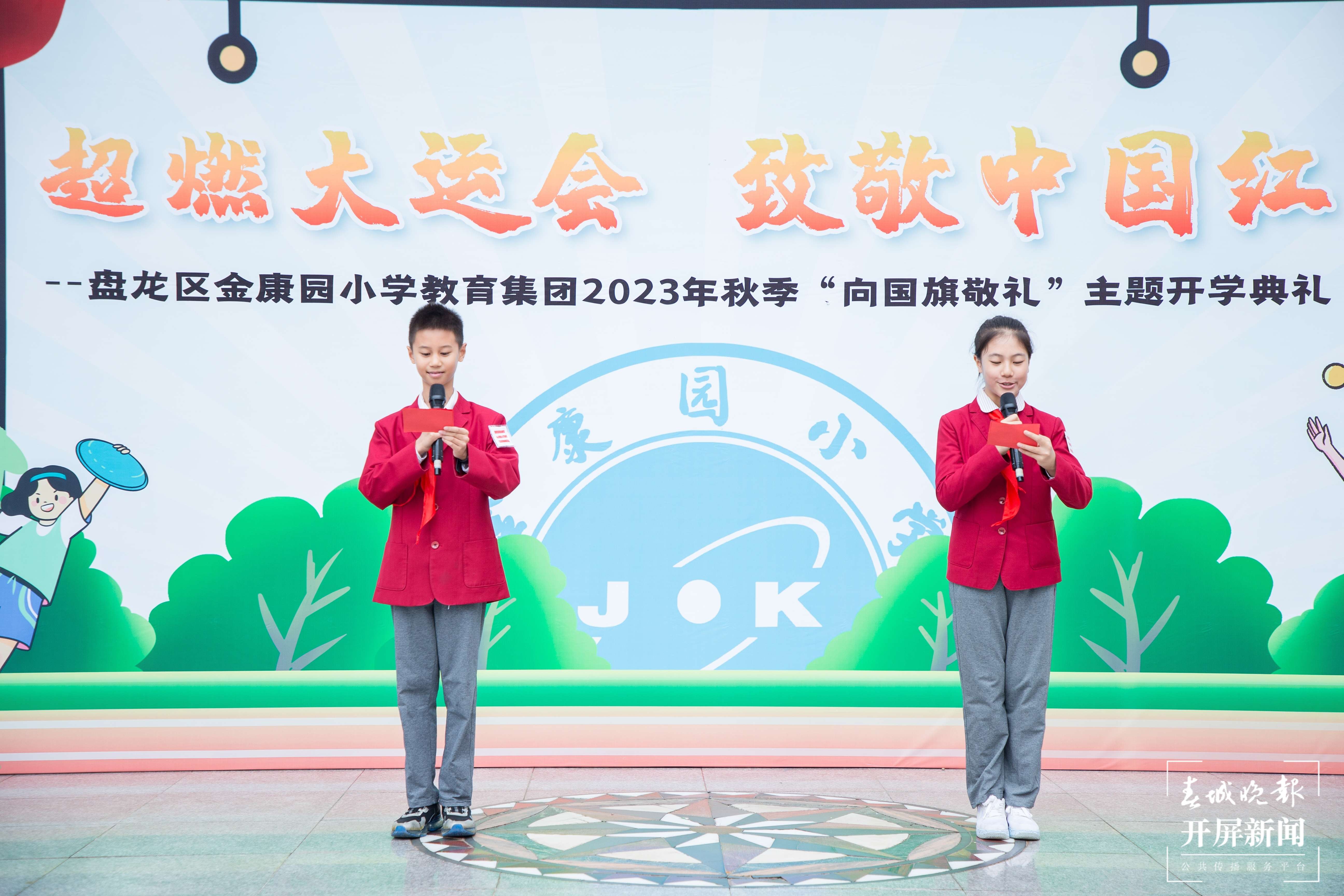 金康园小学开学