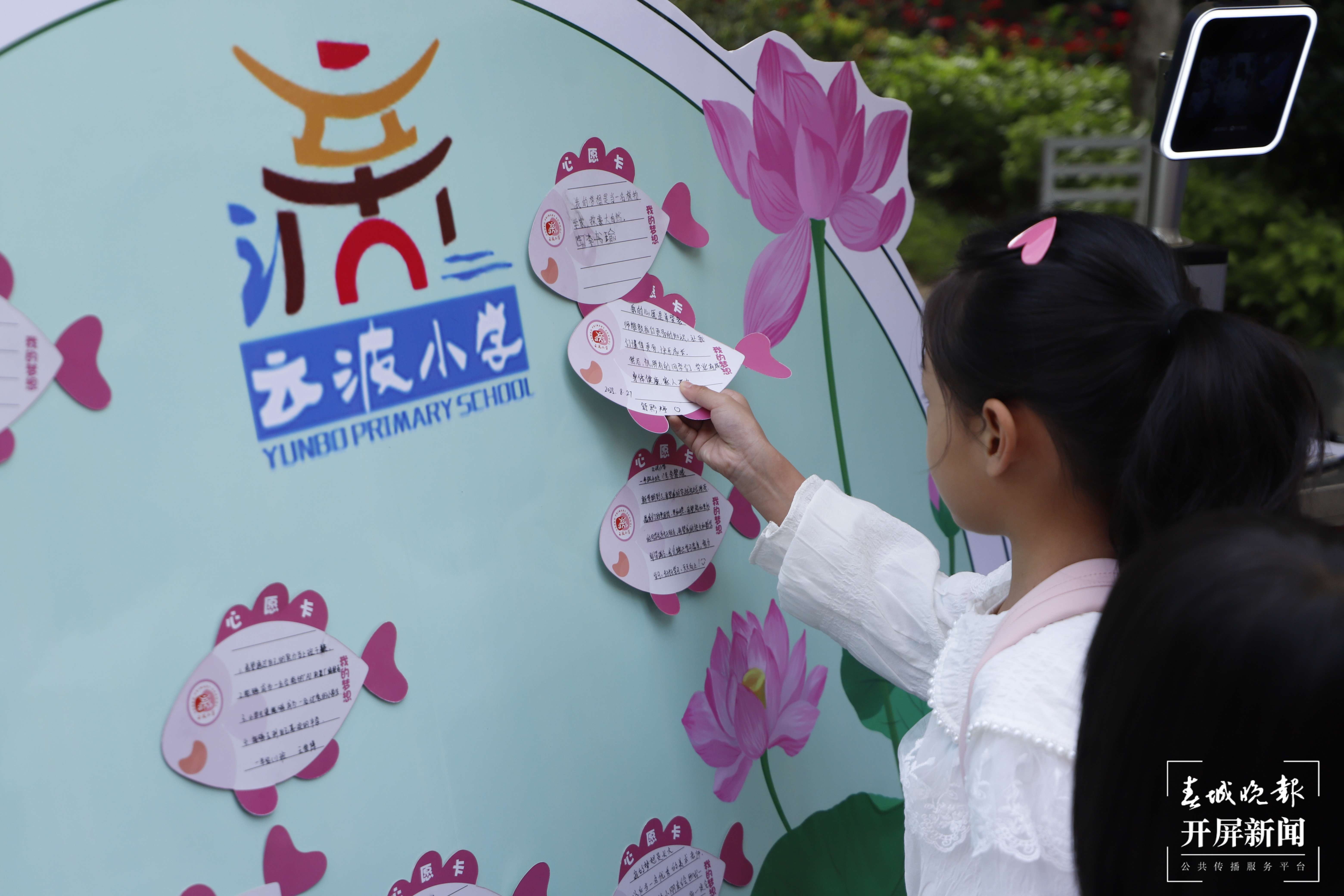 云波小学开学