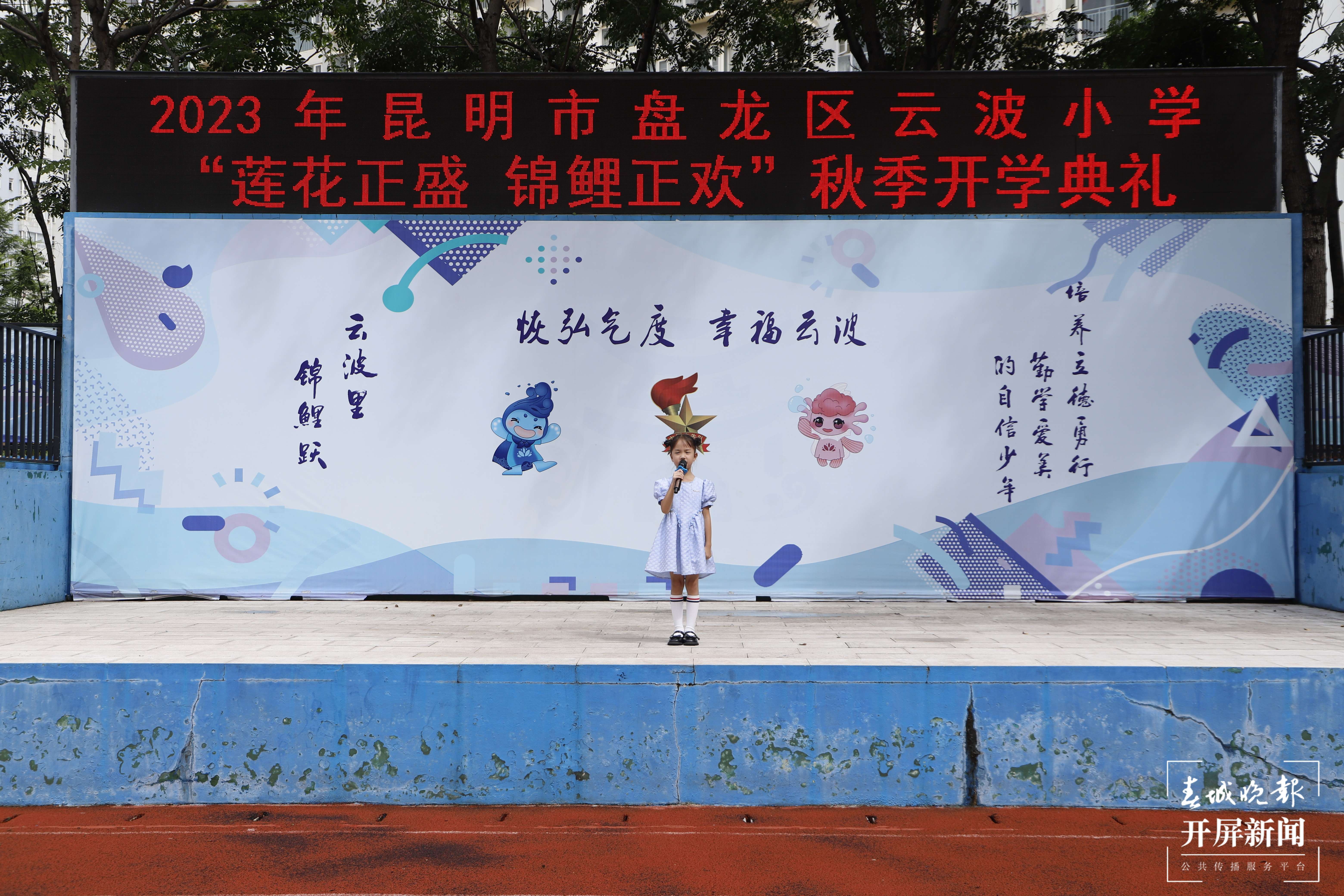 云波小学开学