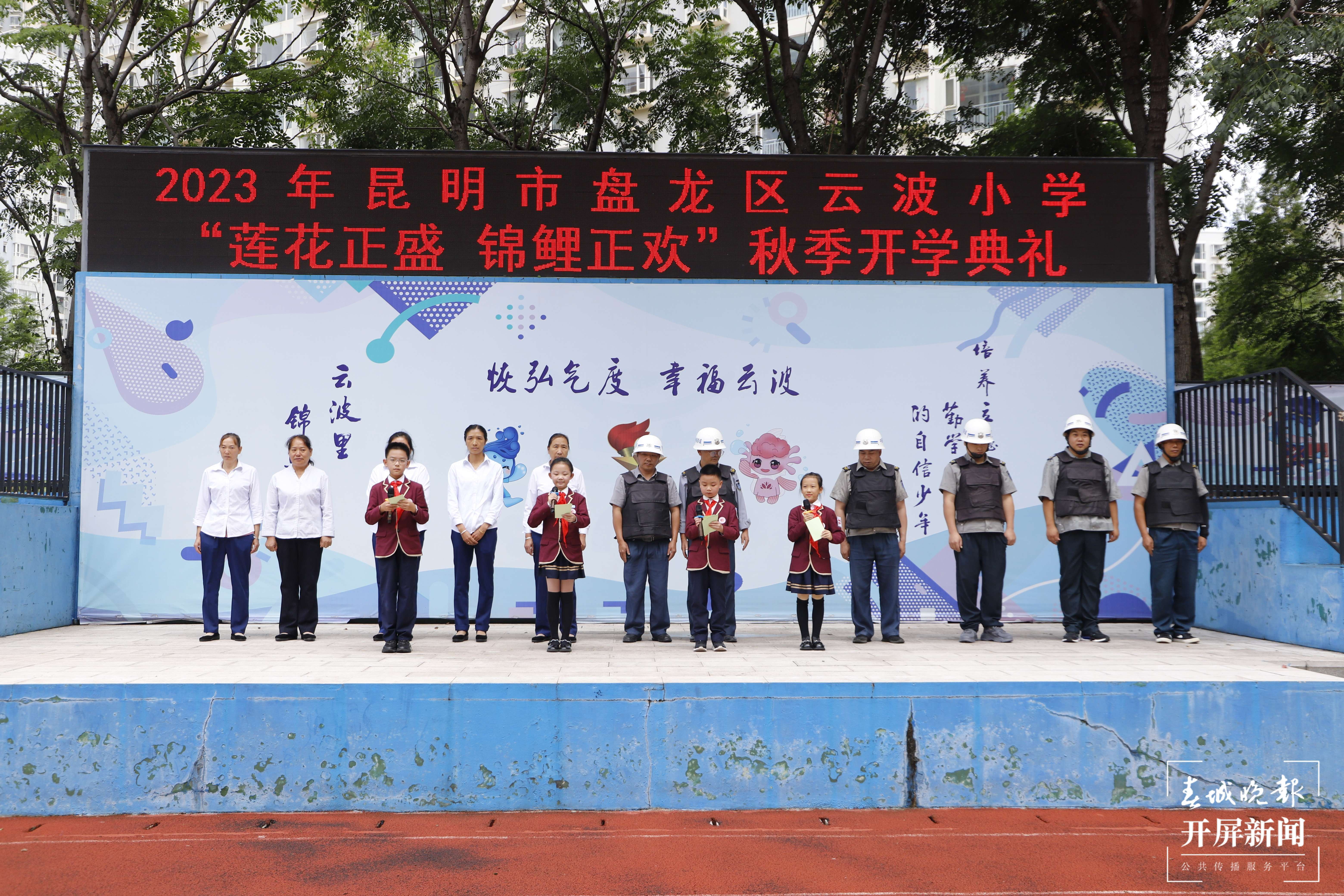云波小学开学