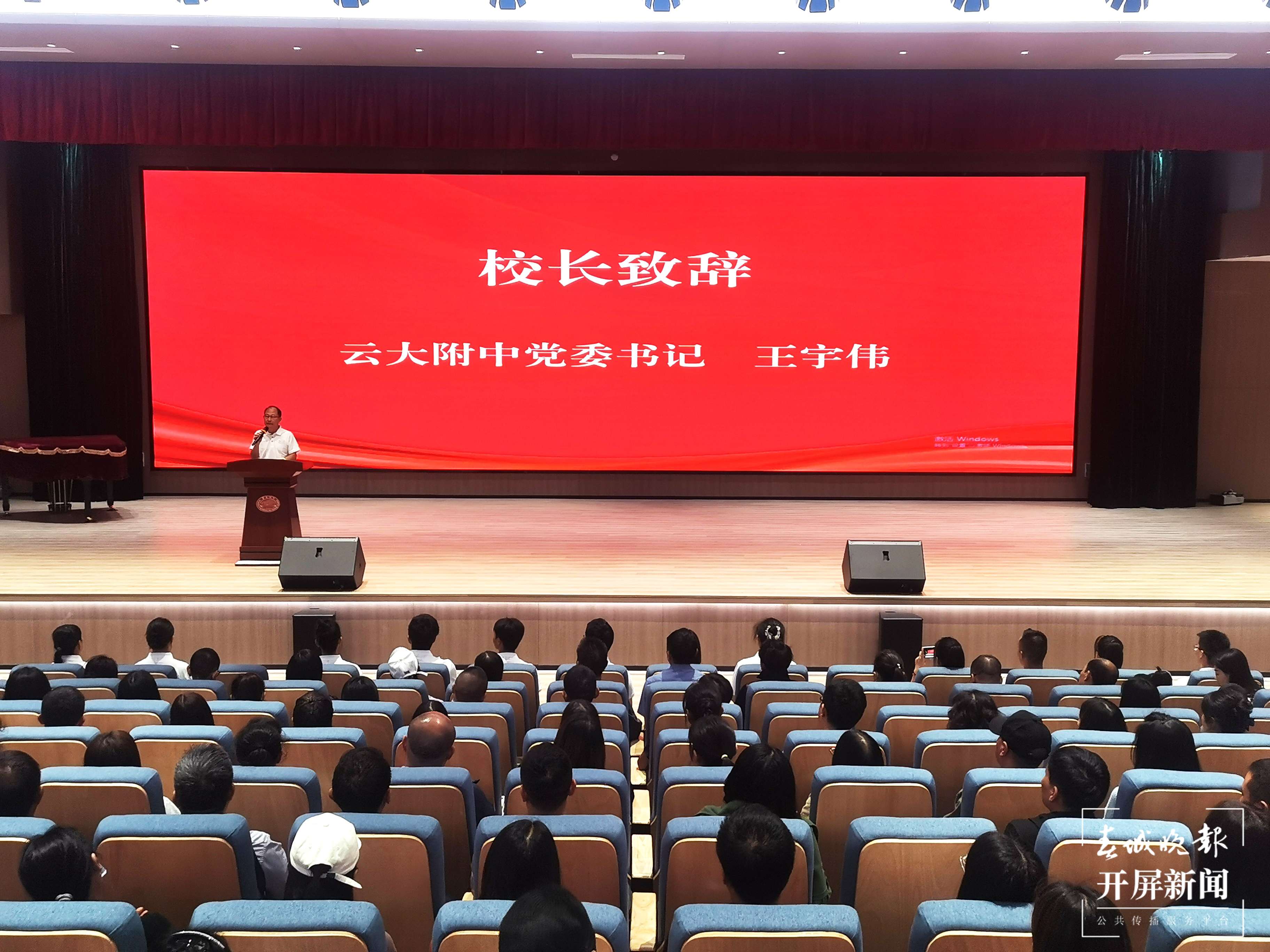 云大附中西山学校举行开学典礼