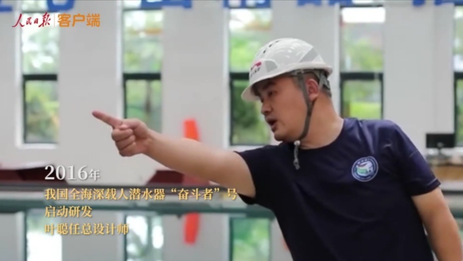 叶聪:潜入深海,勇攀高峰