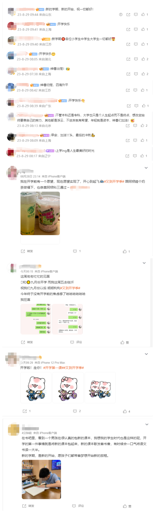 （整合）开学