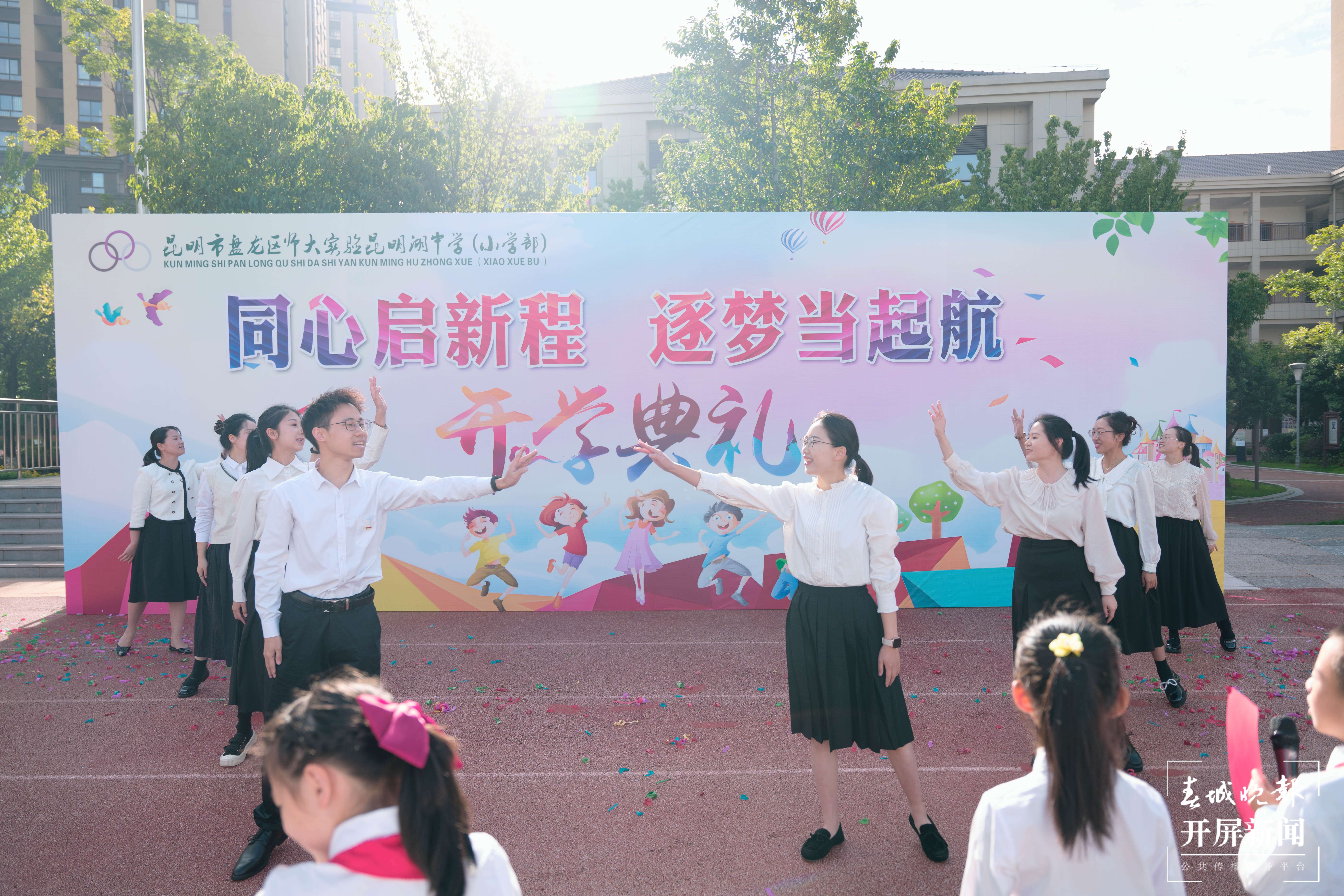 昆明湖开学