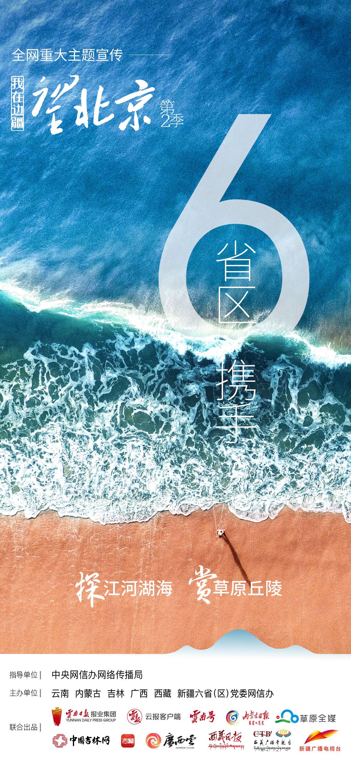 我在边疆望北京第2季,倒计时6天!.jpg