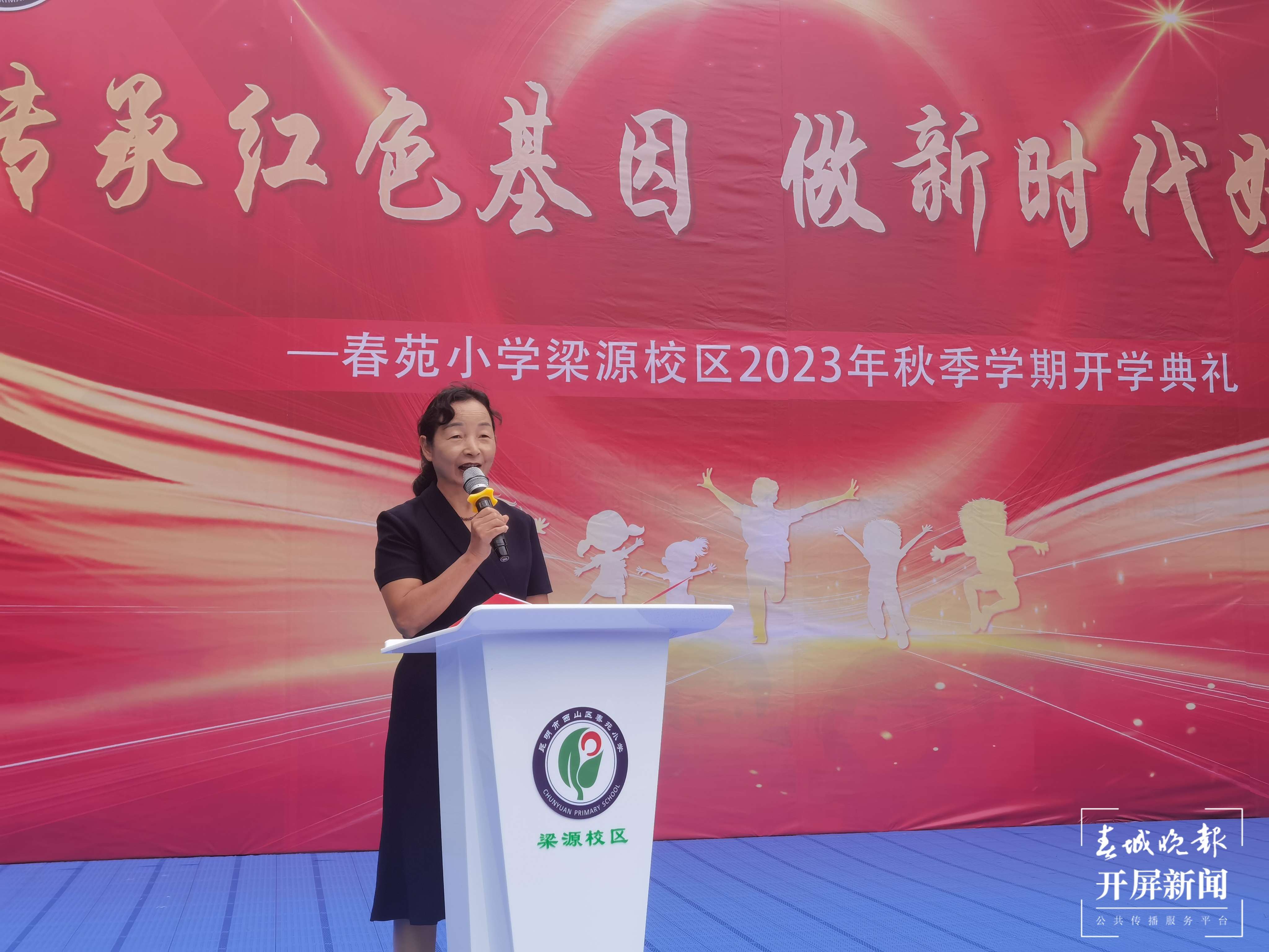 春苑梁源开学